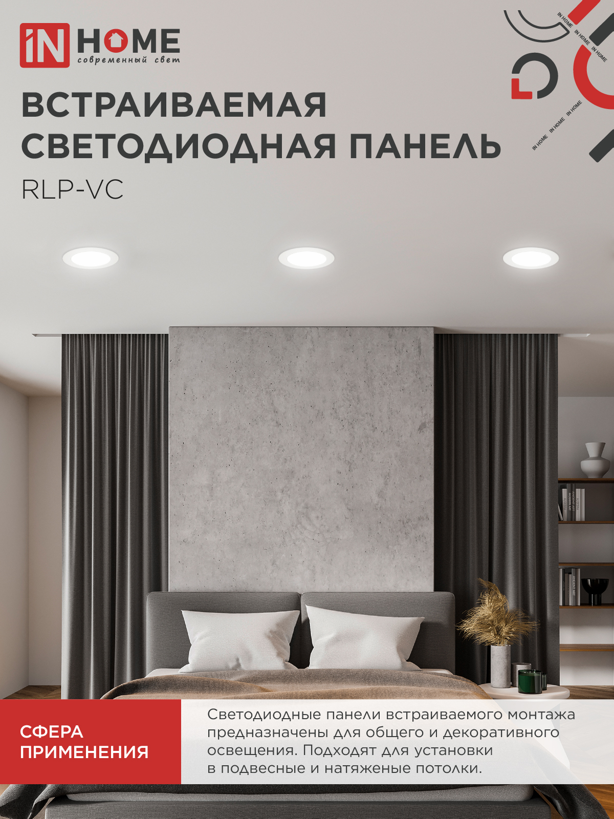 Панель светодиодная встраиваемая круглая RLP-VC 1240WH 12Вт 230В 4000К 960Лм 145мм белая IP40 IN HOME в Находке