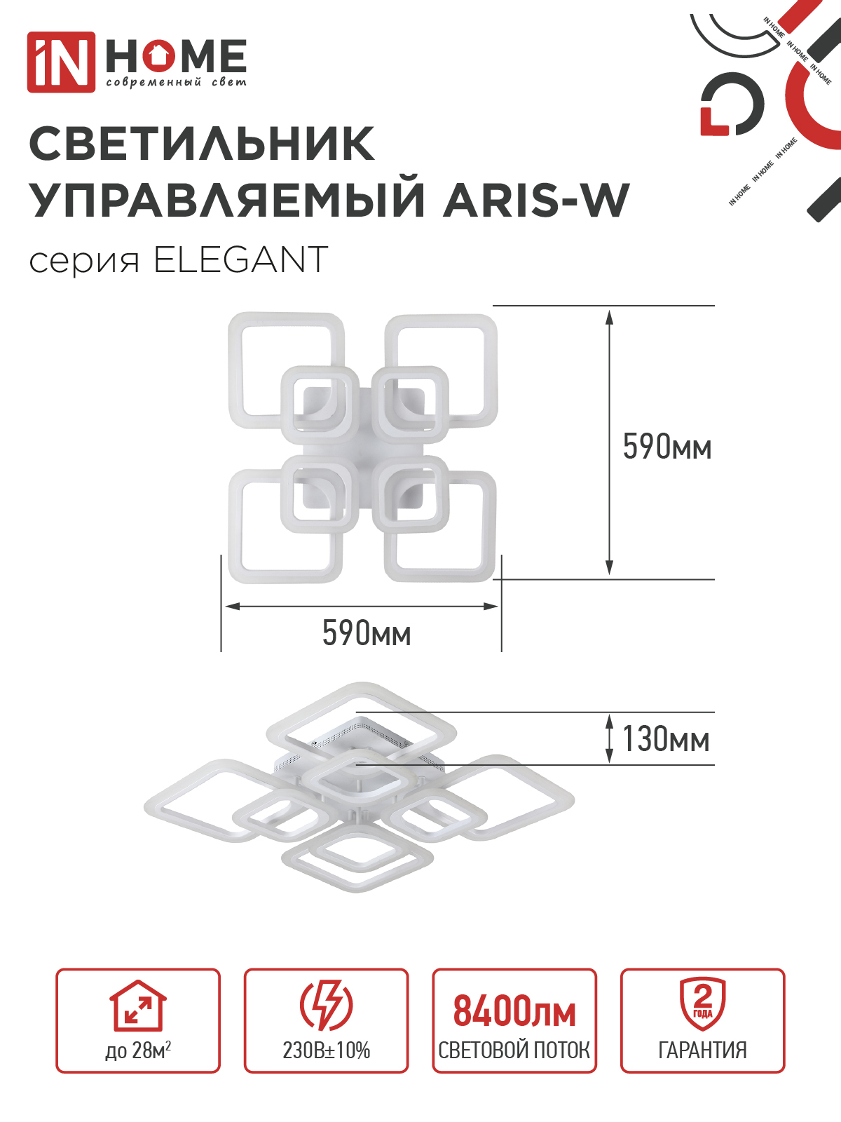Светильник светодиодный ELEGANT ARIS-W 120Вт 230В 3000-6500K 590х590х130мм c пультом ДУ белый IN HOME в Находке