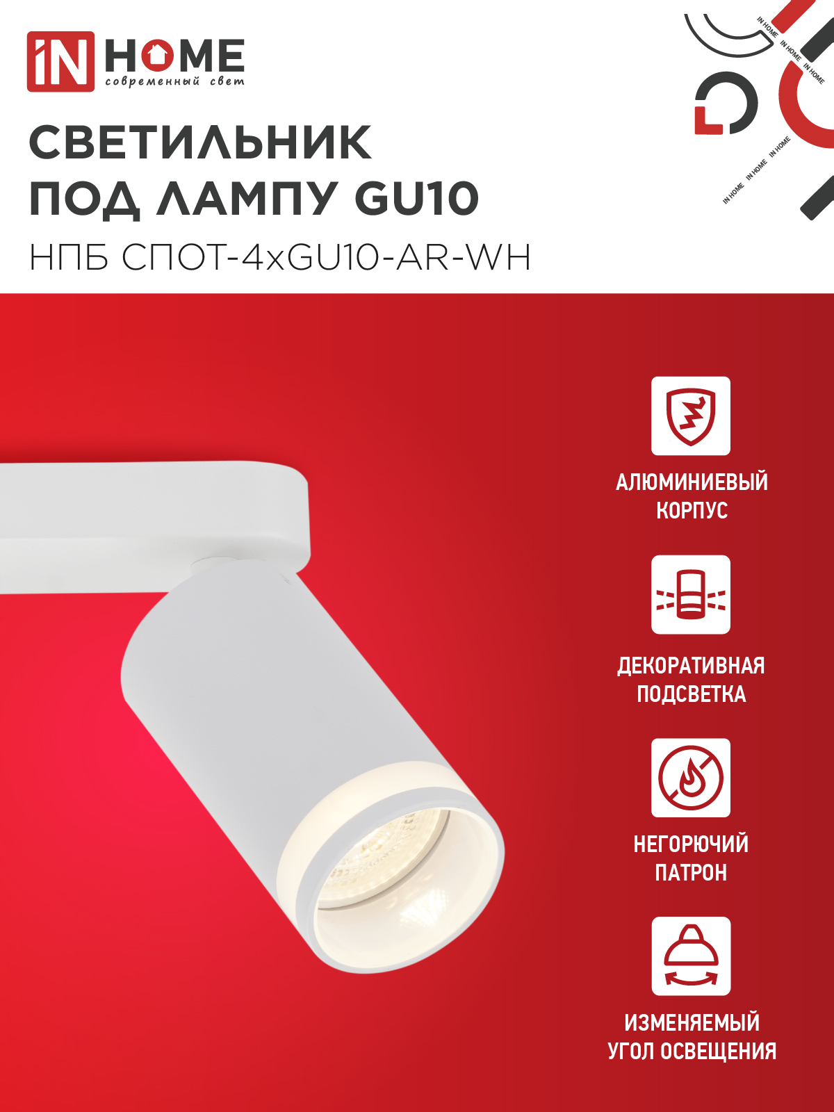 Светильник потолочный НПБ СПОТ-4xGU10-AR-WH под GU10 595x55x135мм белый IN HOME в Находке