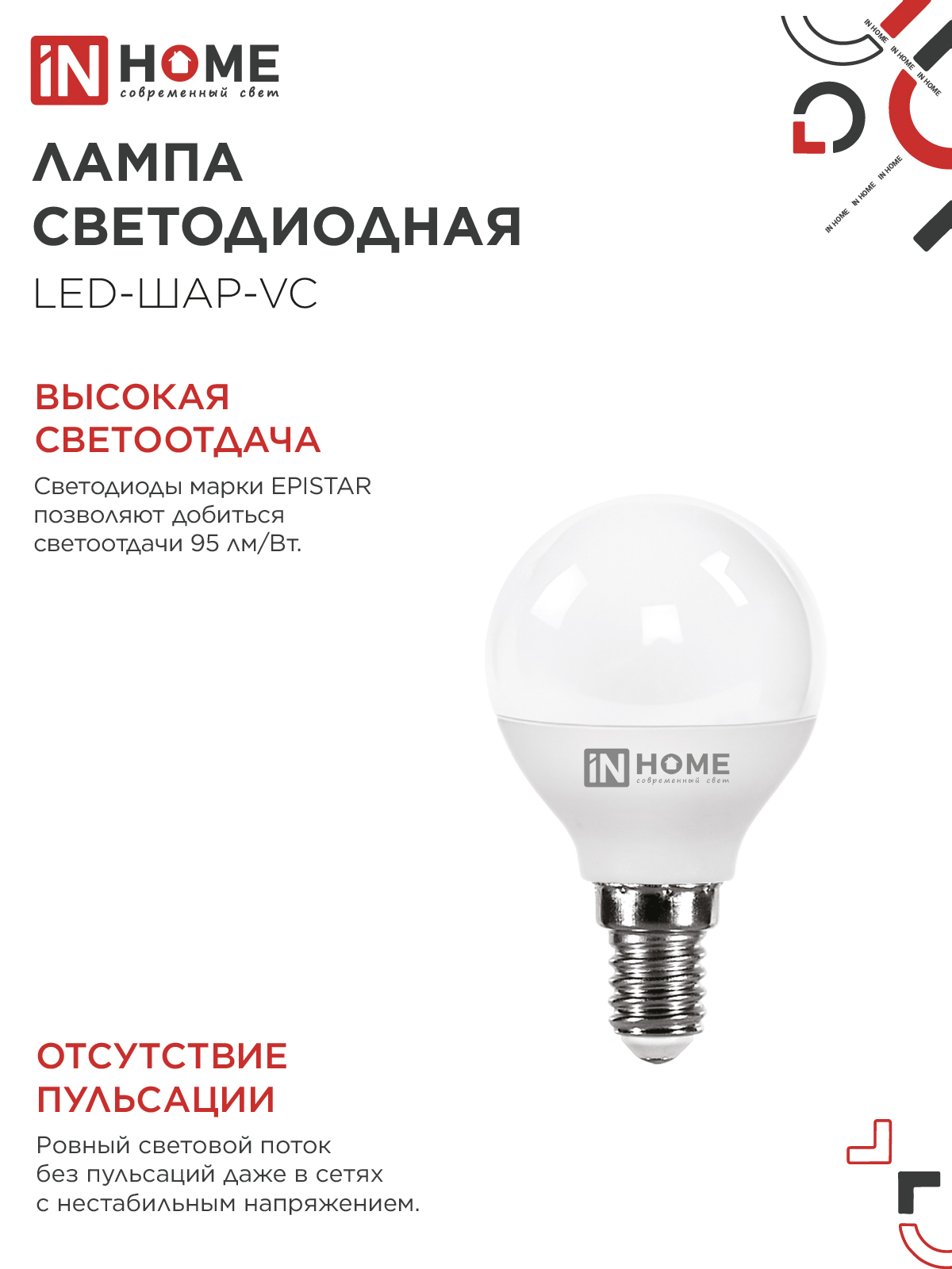 Лампа светодиодная LED-ШАР-VC 4Вт 230В Е14 4000К 380Лм IN HOME в Находке