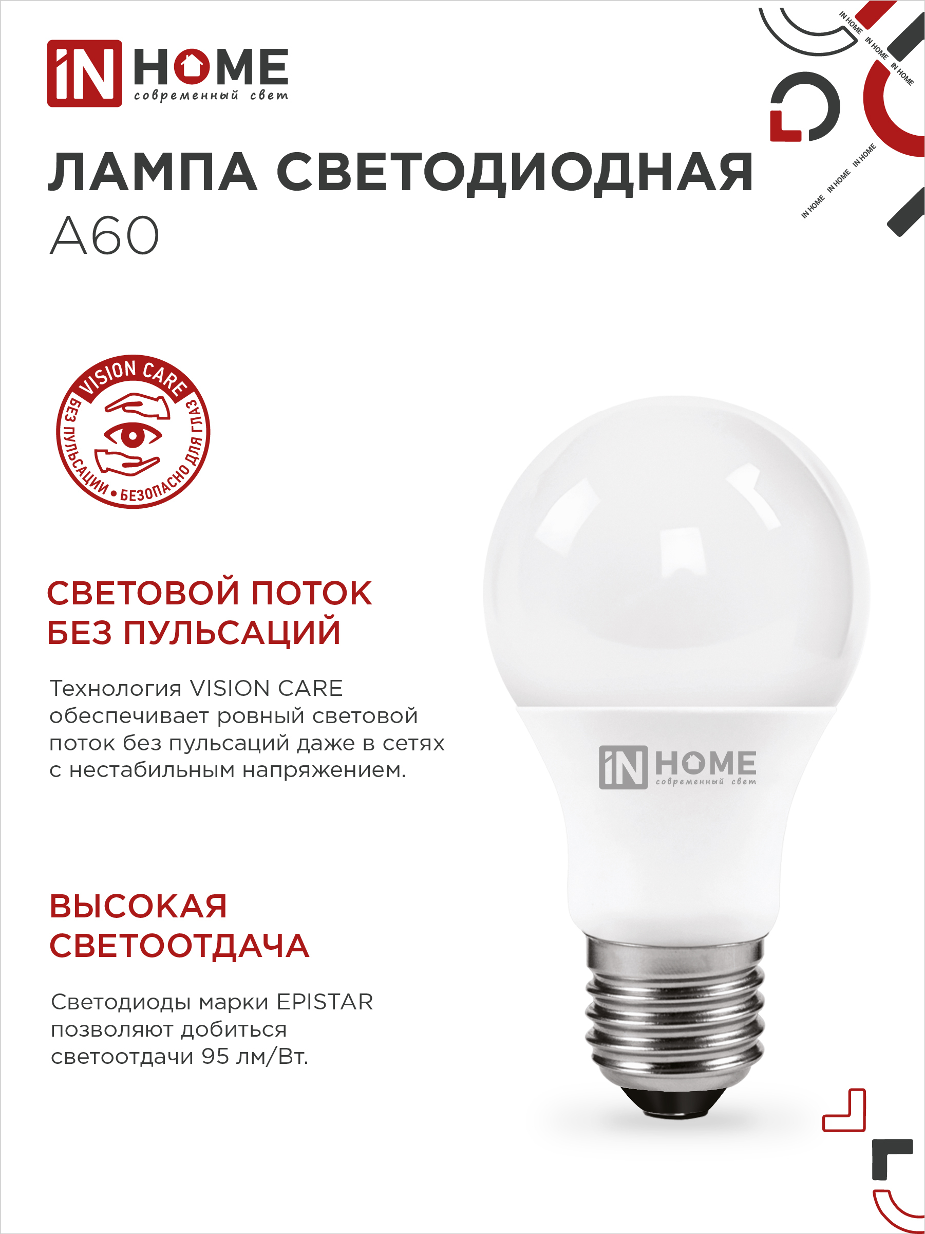 Лампа светодиодная LED-A60-VC 8Вт 230В Е27 6500К 760Лм IN HOME в Находке