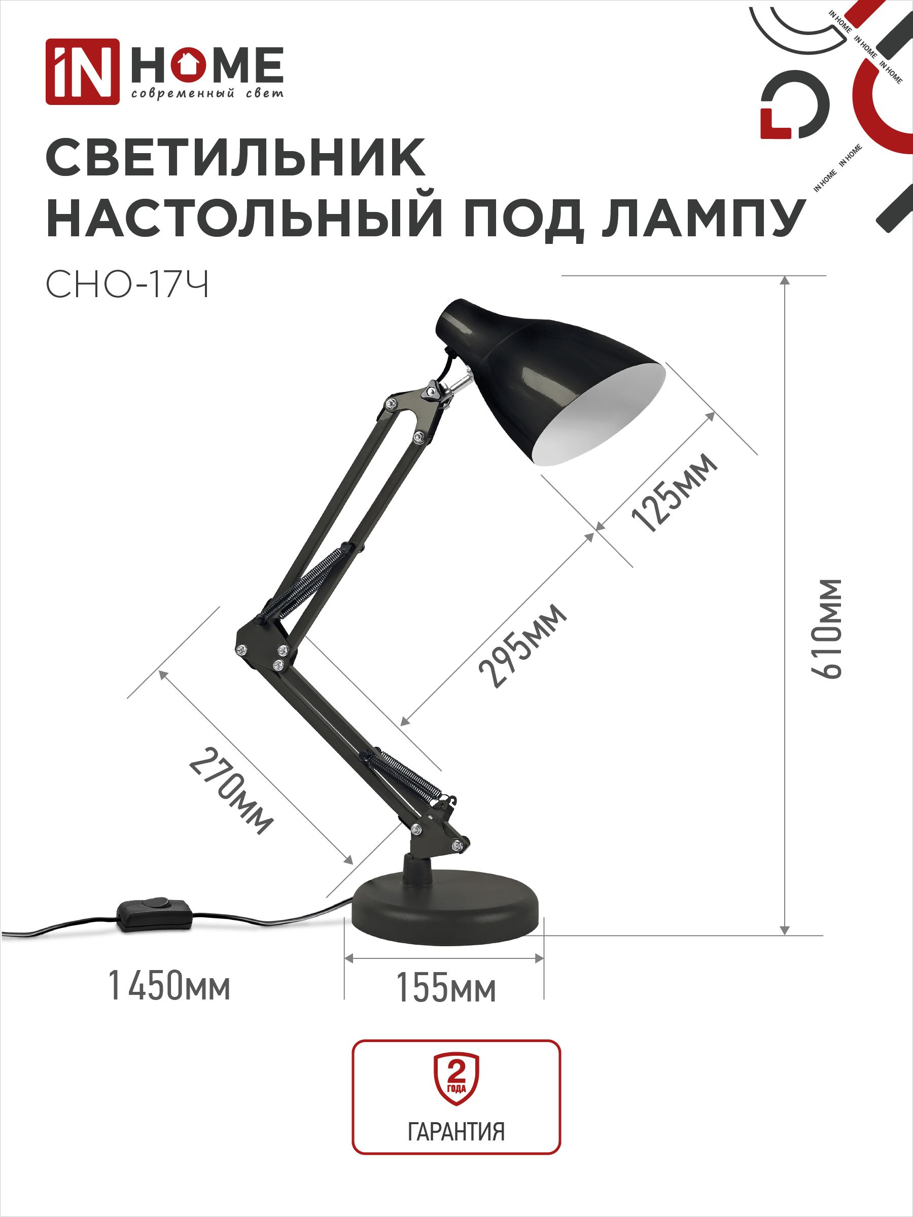 Светильник настольный на основании + струбцина СНО 17Ч-E27 230В ЧЕРНЫЙ IN HOME в Находке