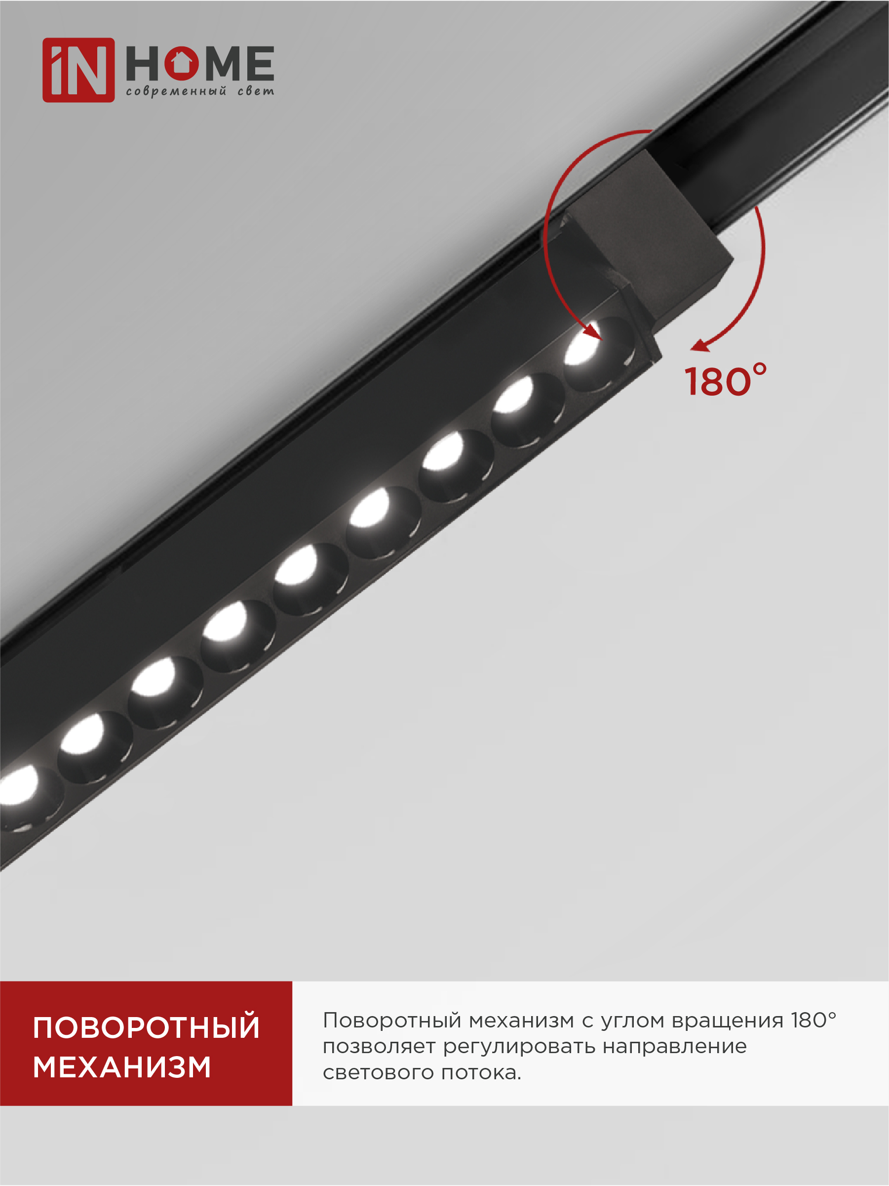 Светильник трековый линейный светодиодный поворотный LTR-02R-TL 50Вт 4000К 5000Лм 870мм IP40 24 градуса черный серии TOP-LINE IN HOME в Находке
