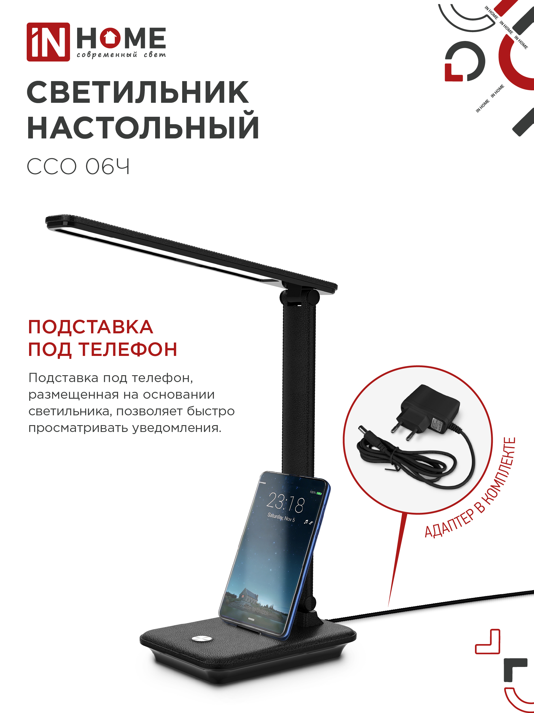Светильник настольный светодиодный SIMPLE ССО-06Ч 12Вт 600Лм сенсор, с подставкой под телефон, адаптер ЧЕРНЫЙ IN HOME в Находке