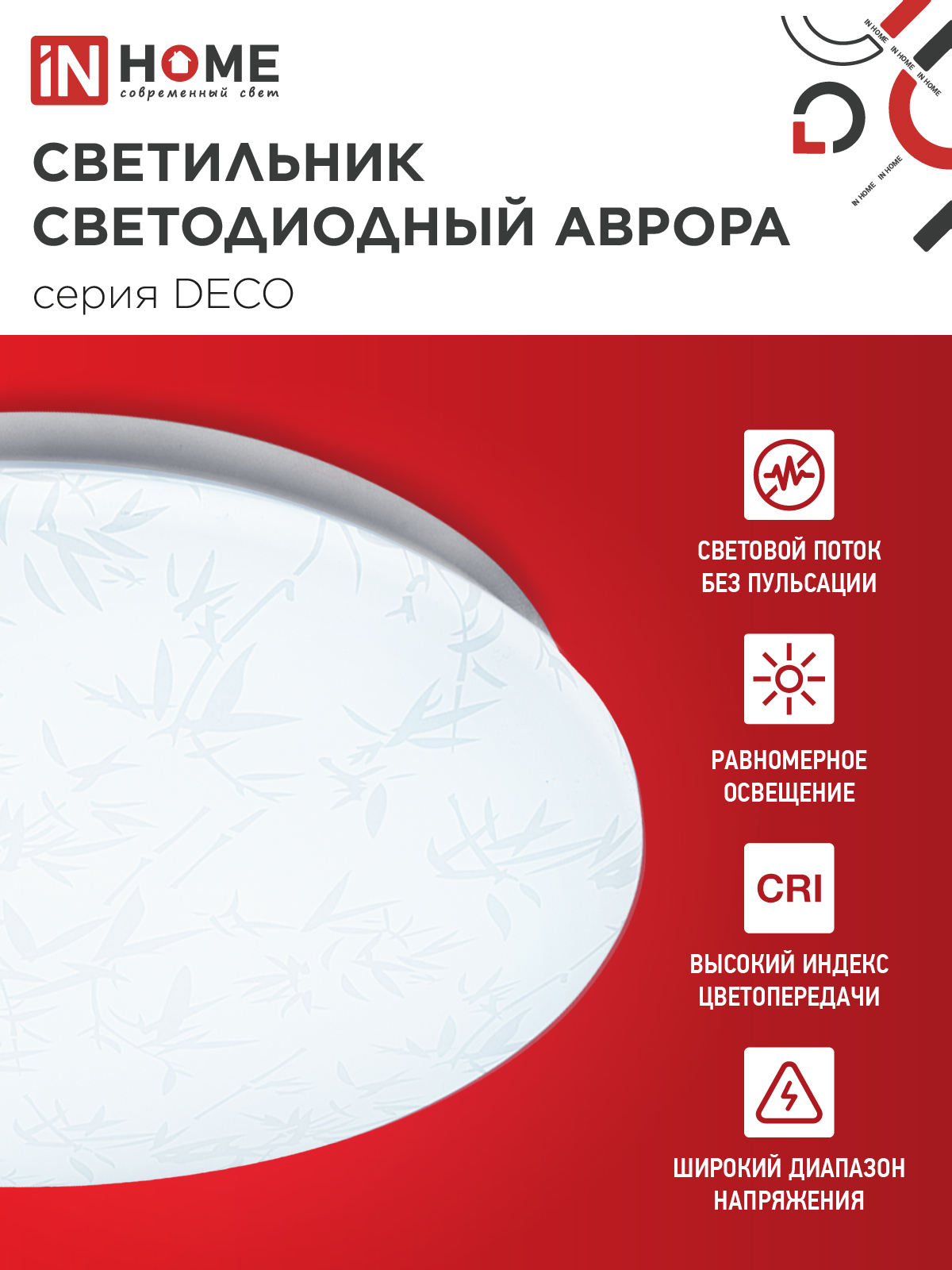 Светильник светодиодный серии DECO БАМБУК 12Вт 230В 6500К 1080Лм 210х65мм IN HOME в Находке