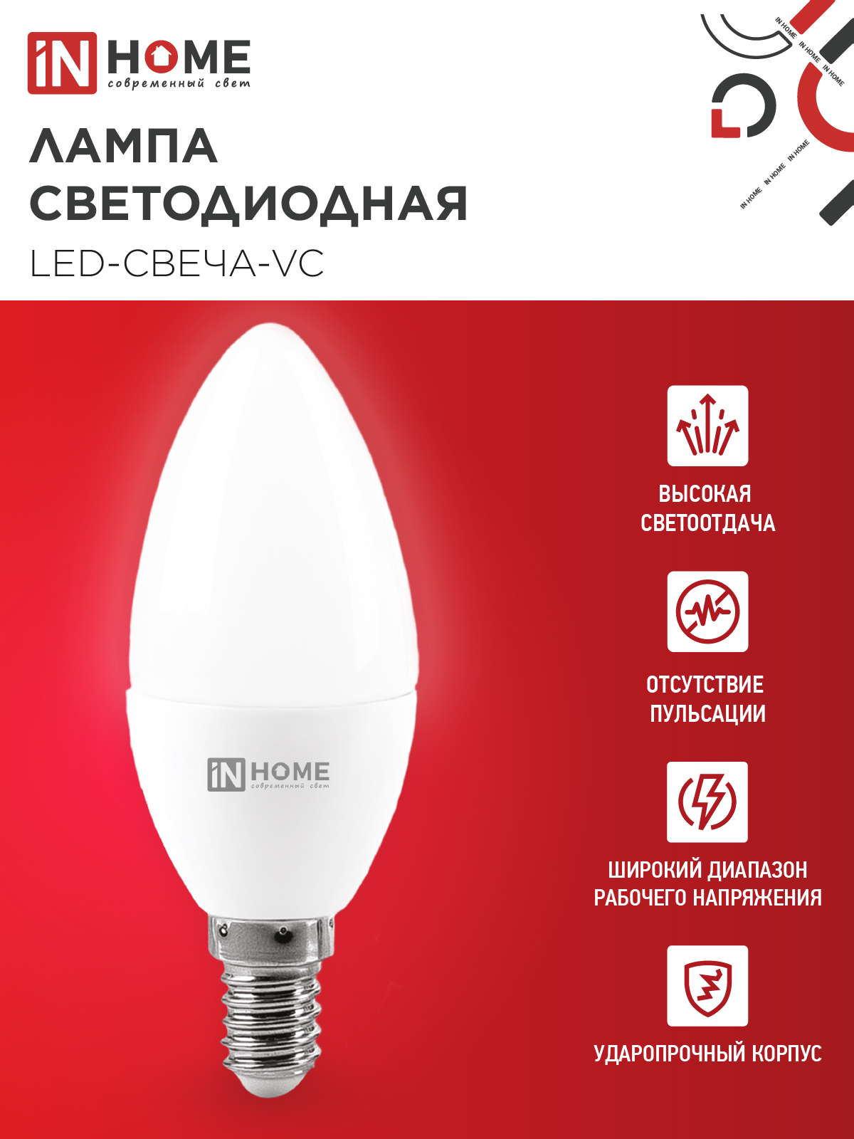 Лампа светодиодная LED-СВЕЧА-VC 4PACK 8Вт 230В Е14 4000К 760Лм (4шт./упак) IN HOME в Находке