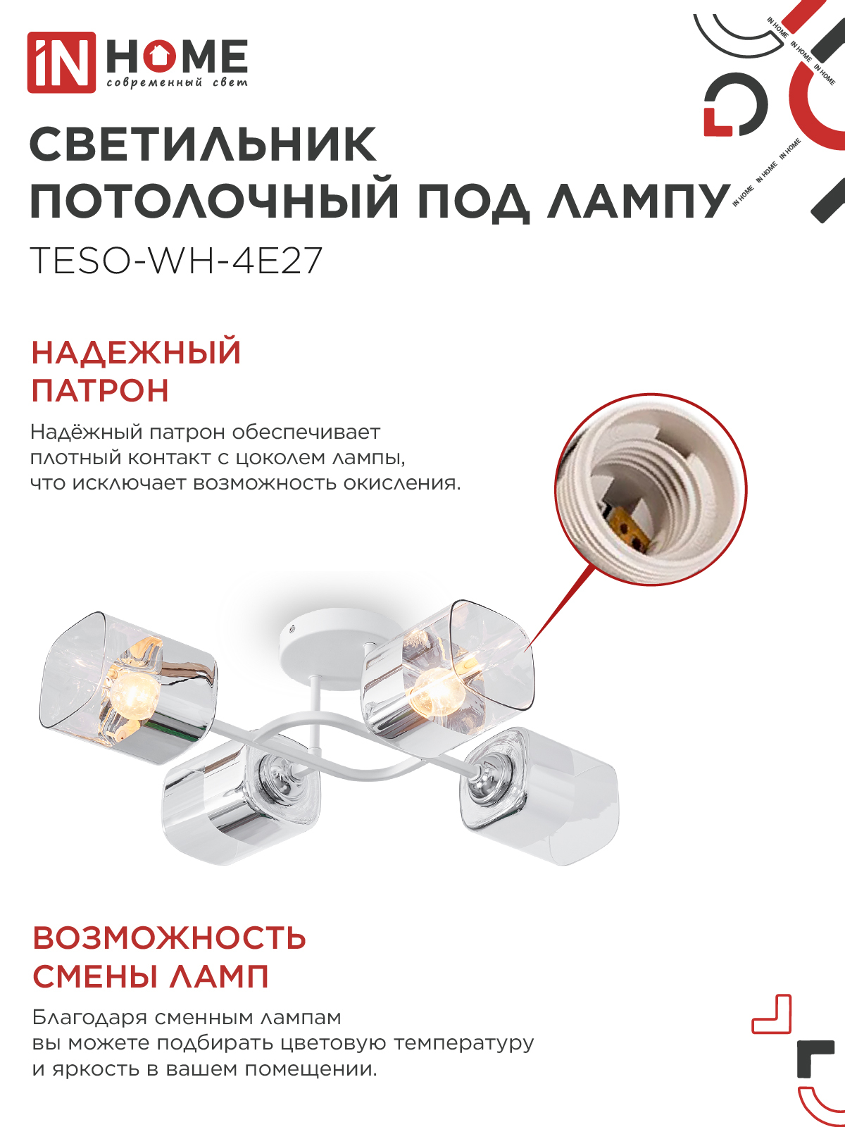 Светильник потолочный под лампу AURA TESO-WH-4E27 540x430x150 белый IN HOME в Находке