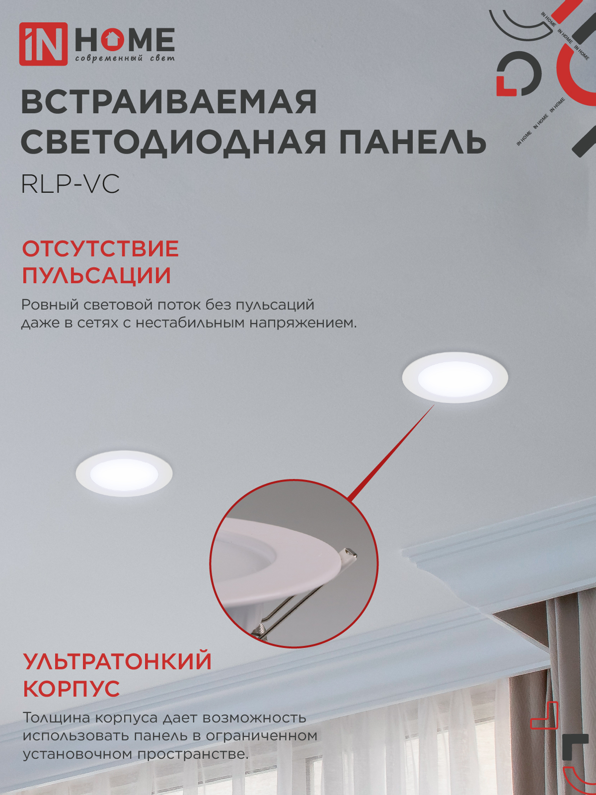 Панель светодиодная встраиваемая круглая RLP-VC 965WH 9Вт 230В 6500К 630Лм 118мм белая IP40 IN HOME в Находке