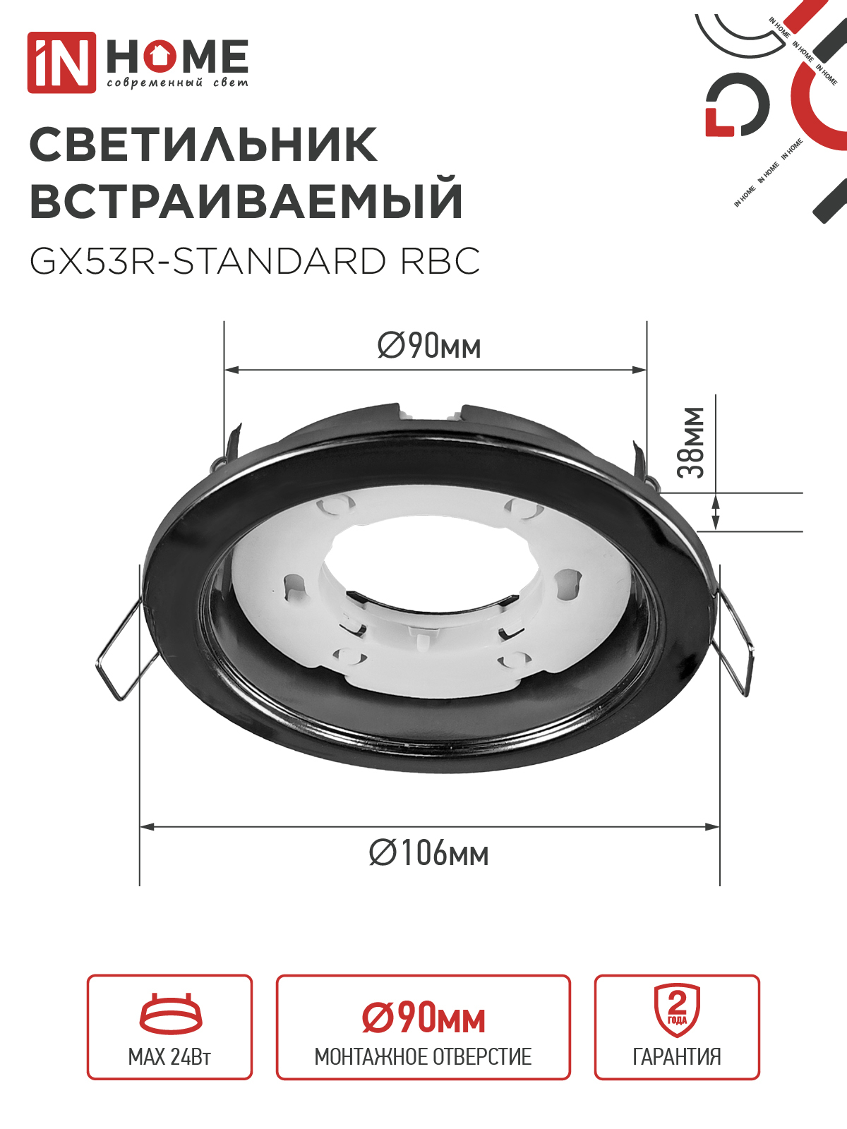 Светильник встраиваемый GX53R-standard RBC-10PACK под GX53 черный хром (10 шт./упак.) IN HOME в Находке