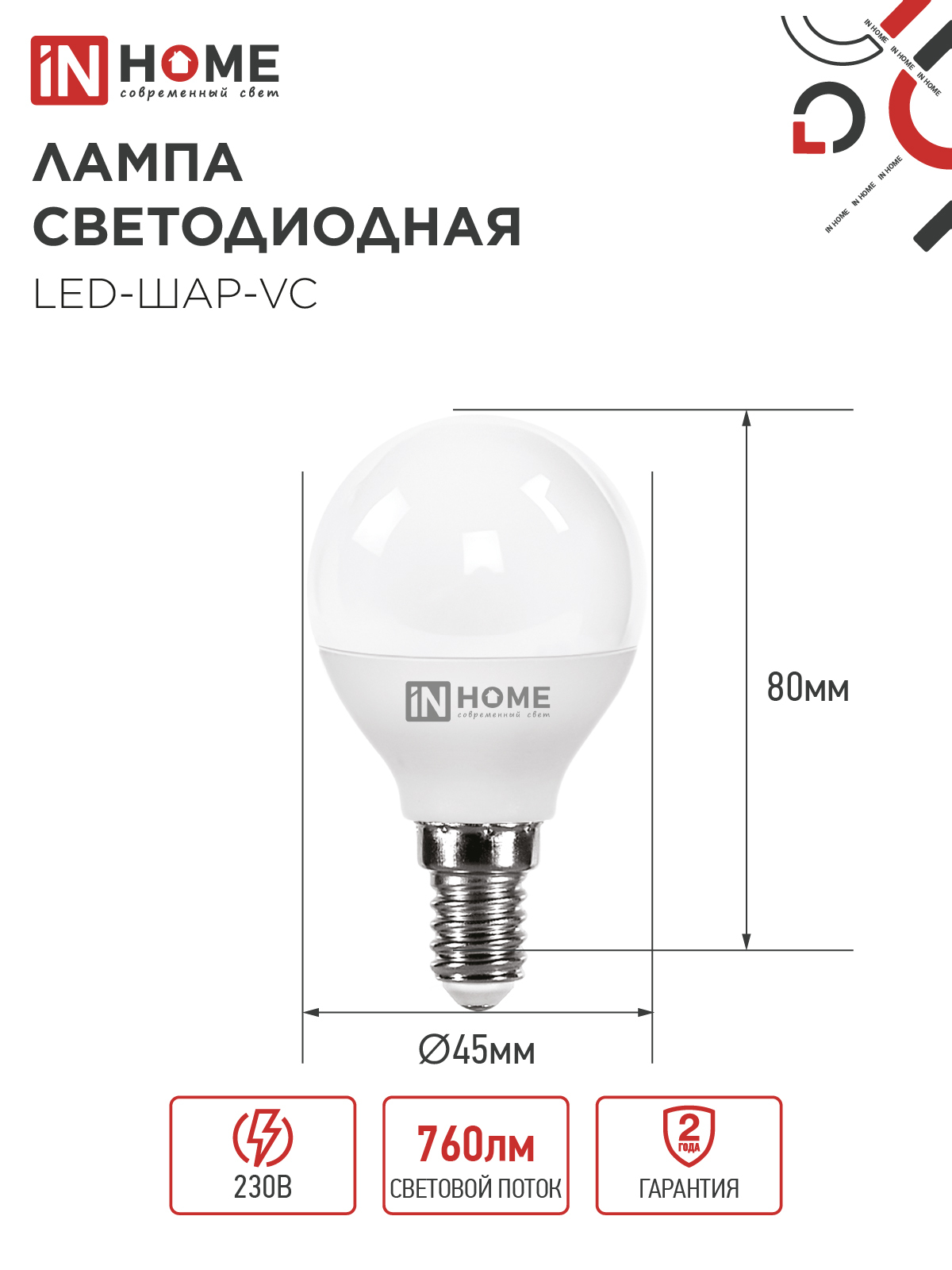 Лампа светодиодная LED-ШАР-VC 8Вт 230В Е14 4000К 760Лм IN HOME в Находке