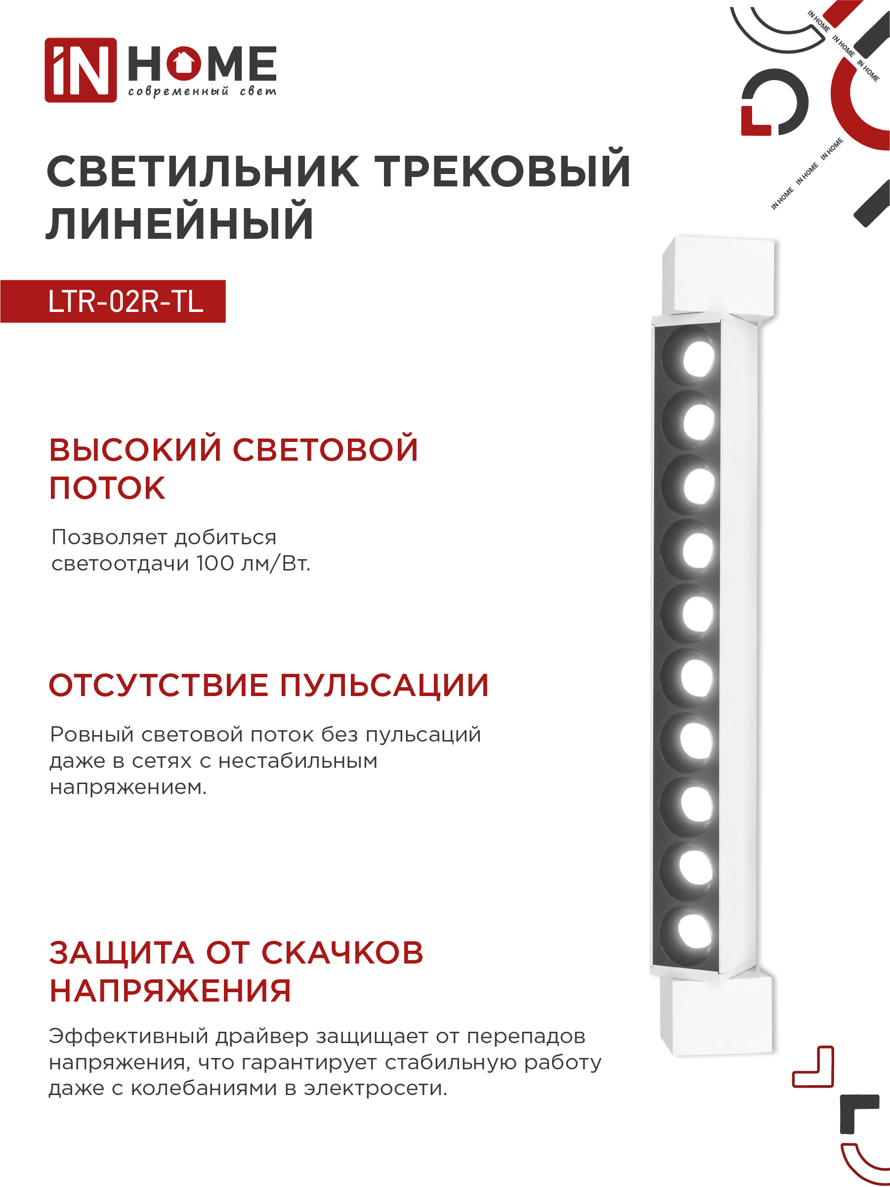 Светильник трековый линейный светодиодный поворотный LTR-02R-TL 20Вт 4000К 2000Лм 345мм IP40 24 градуса белый серии TOP-LINE IN HOME в Находке