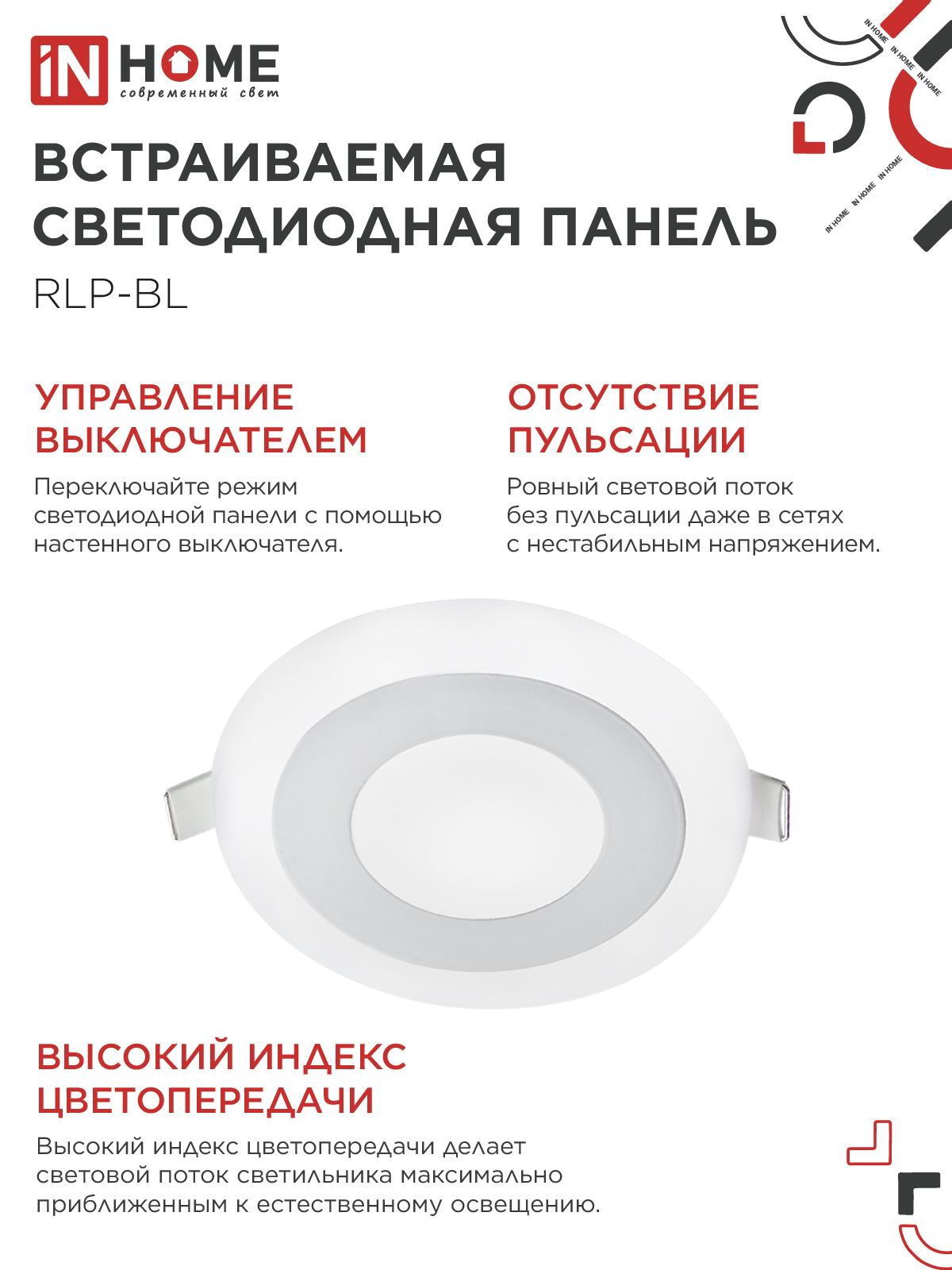 Панель светодиодная встраиваемая круглая RLP-BL 6Вт 230В 4000К 350Лм 105мм с подсветкой белая IP20 IN HOME в Находке