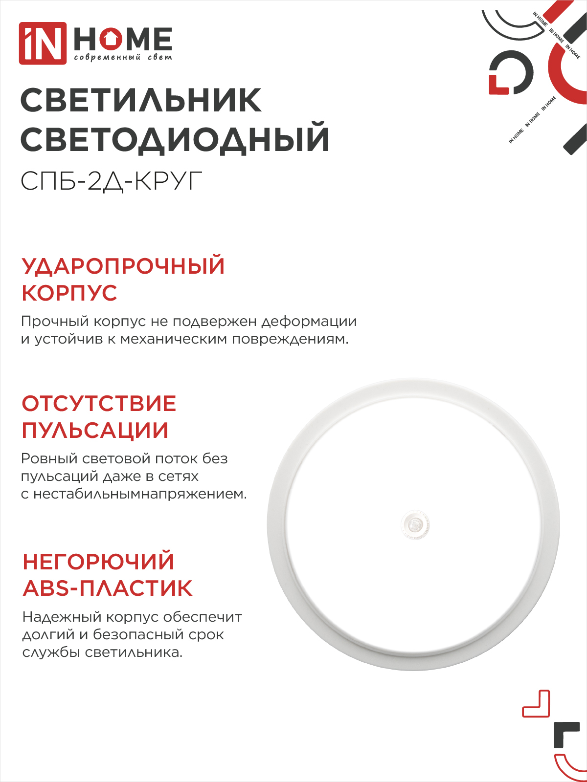 Светильник светодиодный СПБ-2Д-КРУГ 24Вт 230В 4000К 1700Лм 310мм с настраиваемым датчиком белый IN HOME в Находке