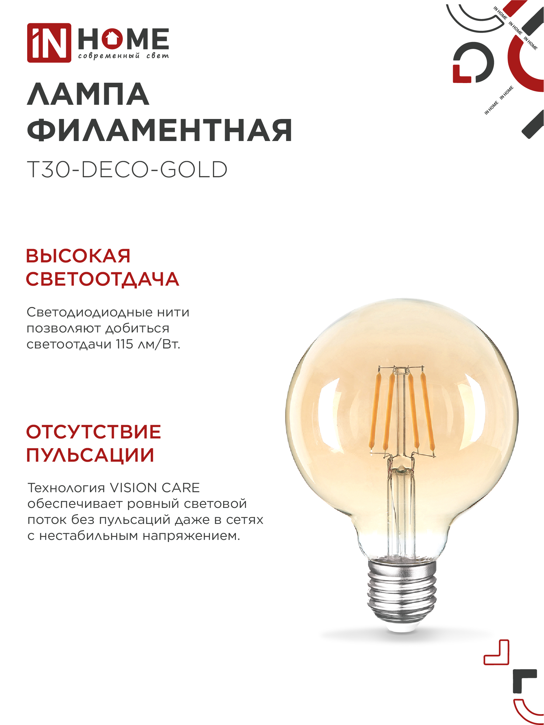 Лампа светодиодная LED-GL-95-deco gold 9Вт 230В Е27 3000К 1040Лм золотистая IN HOME в Находке