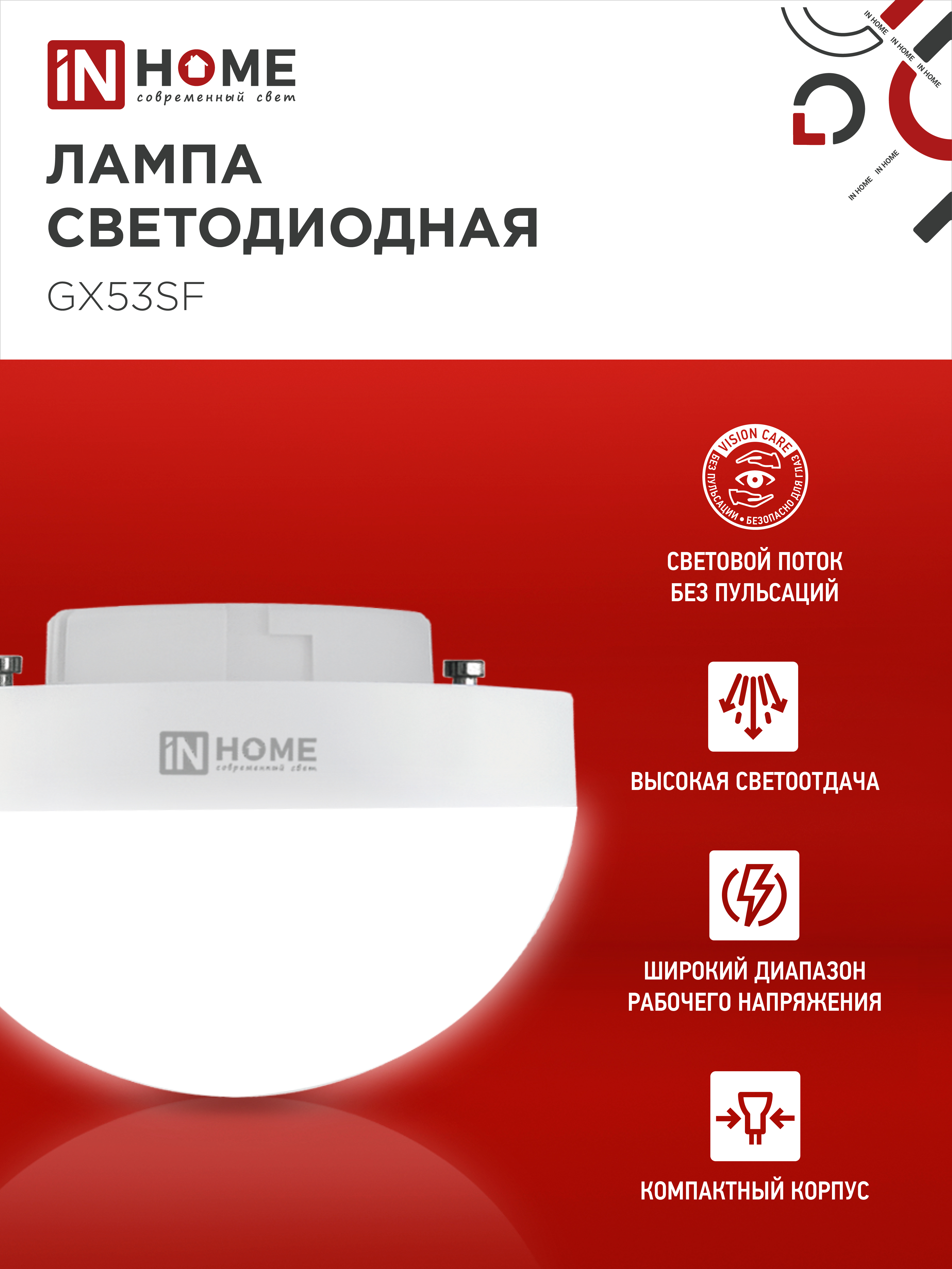 Лампа светодиодная LED-GX53SF-VC 15Вт 230В 4000K 1500Лм IN HOME в Находке