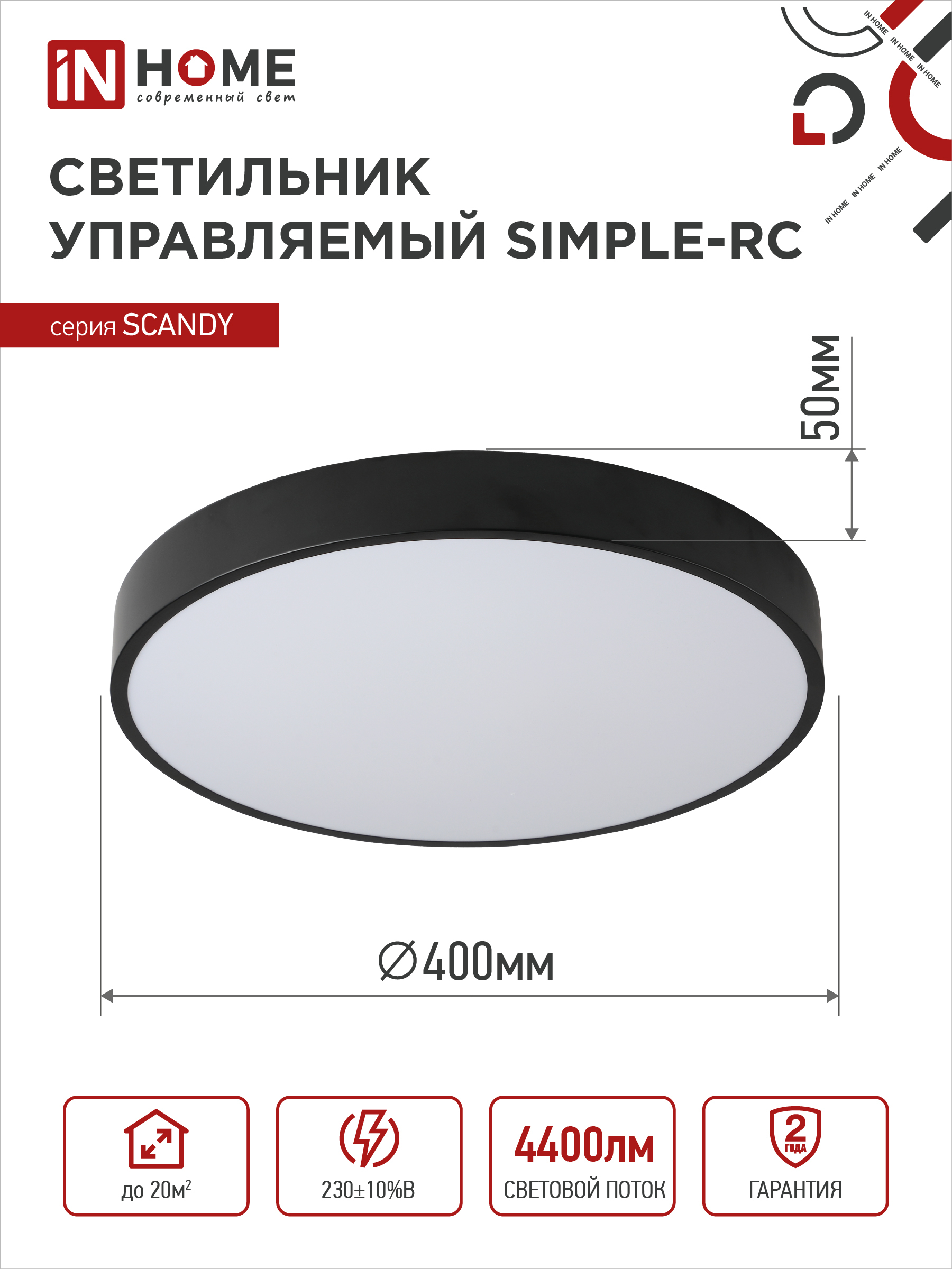 Светильник светодиодный SCANDY SIMPLE-75RCB 75Вт 230В 3000-6500K 6000Лм 400x50мм с пультом ДУ черный IN HOME в Находке