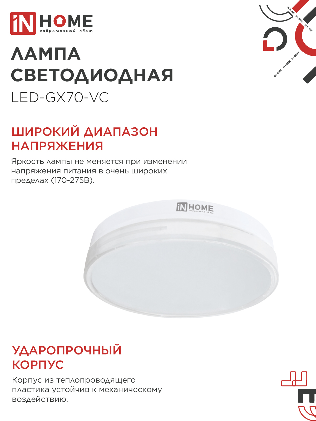 Лампа светодиодная LED-GX70-VC 20Вт 230В 6500К 1900Лм IN HOME в Находке
