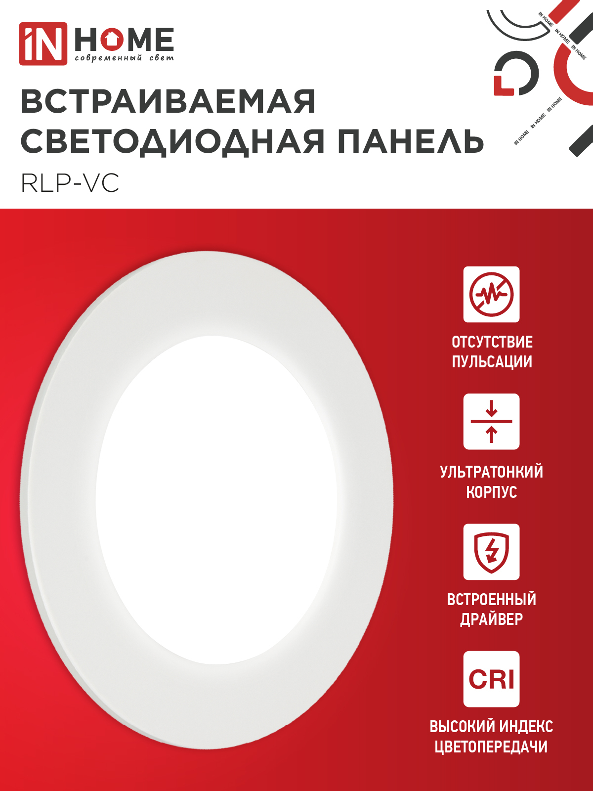 Панель светодиодная встраиваемая круглая RLP-VC 640WH 6Вт 230В 4000К 420Лм 95мм белая IP40 IN HOME в Находке