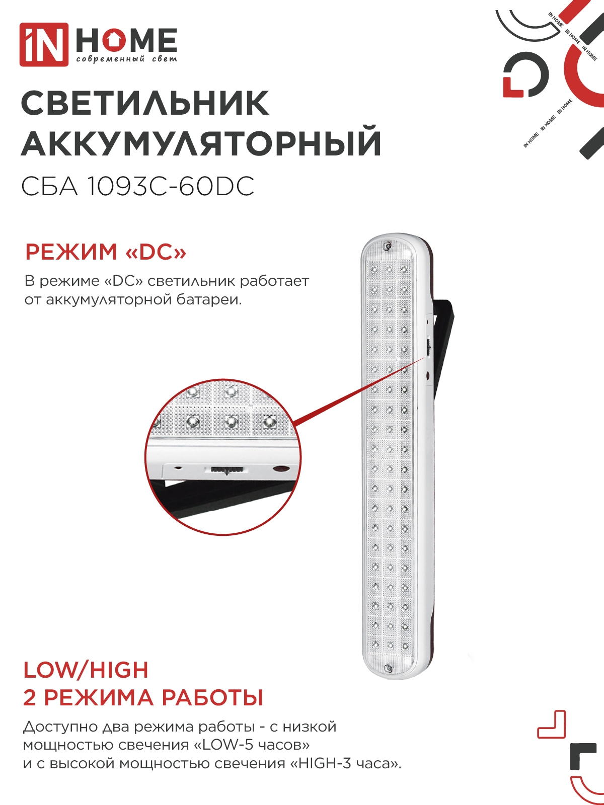 Светильник светодиодный аварийный СБА 1093С-60DC 60LED lead-acid DC IN HOME в Находке