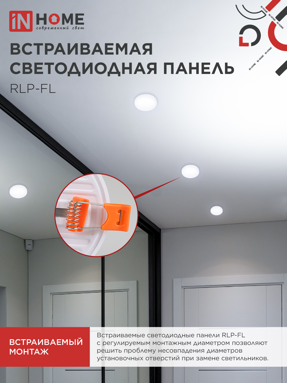 Панель светодиодная встраиваемая безрамочная RLP-FL 10Вт 230В 6500К 900Лм 100мм с регулируемым монтажом 45-80мм белая IP20 IN HOME в Находке