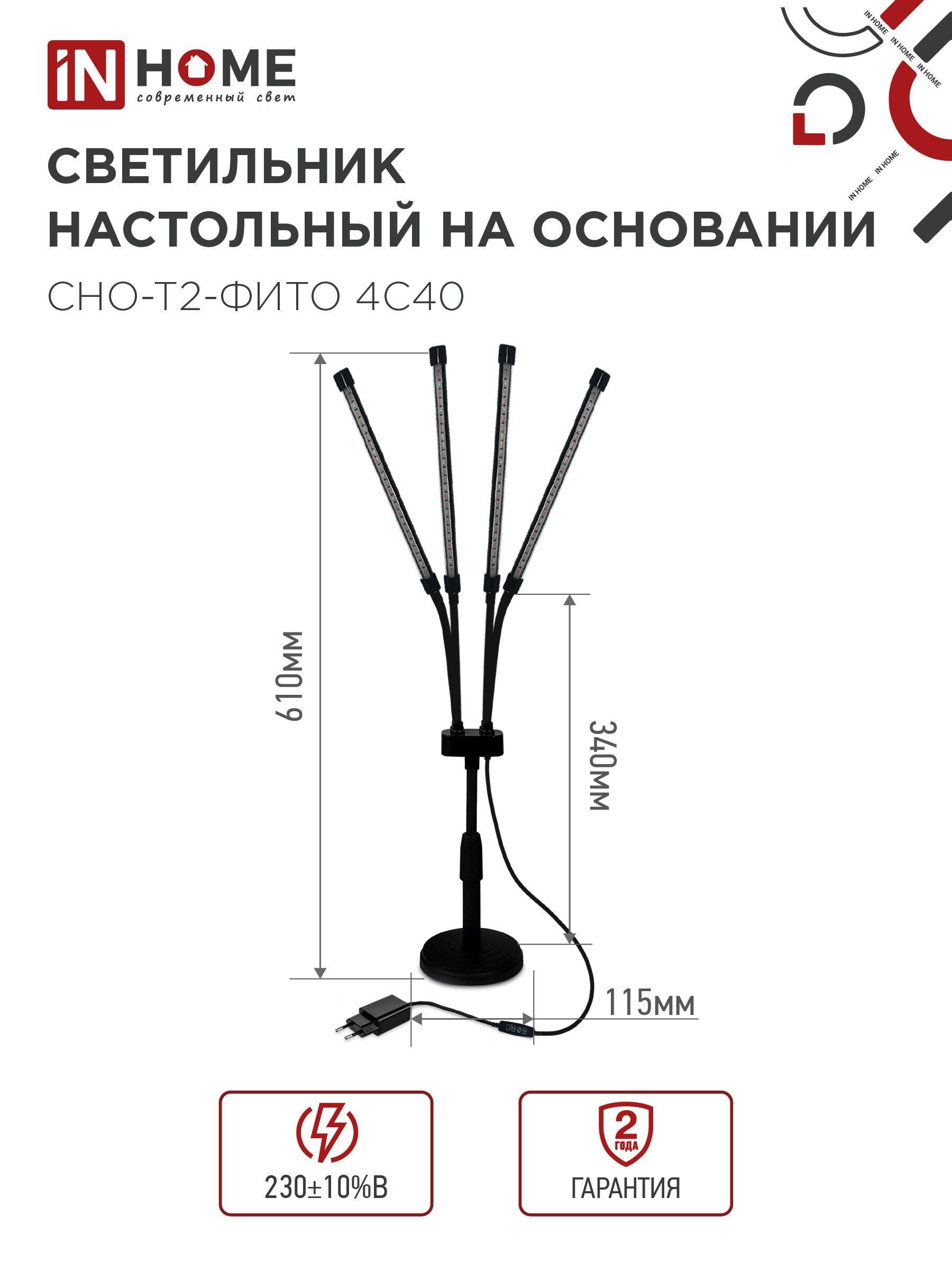 Светильник настольный на основании светодиодный СНО-Т2-ФИТО 4С40 красно-синий 40Вт 4 плафона, пульт на шнуре IN HOME в Находке