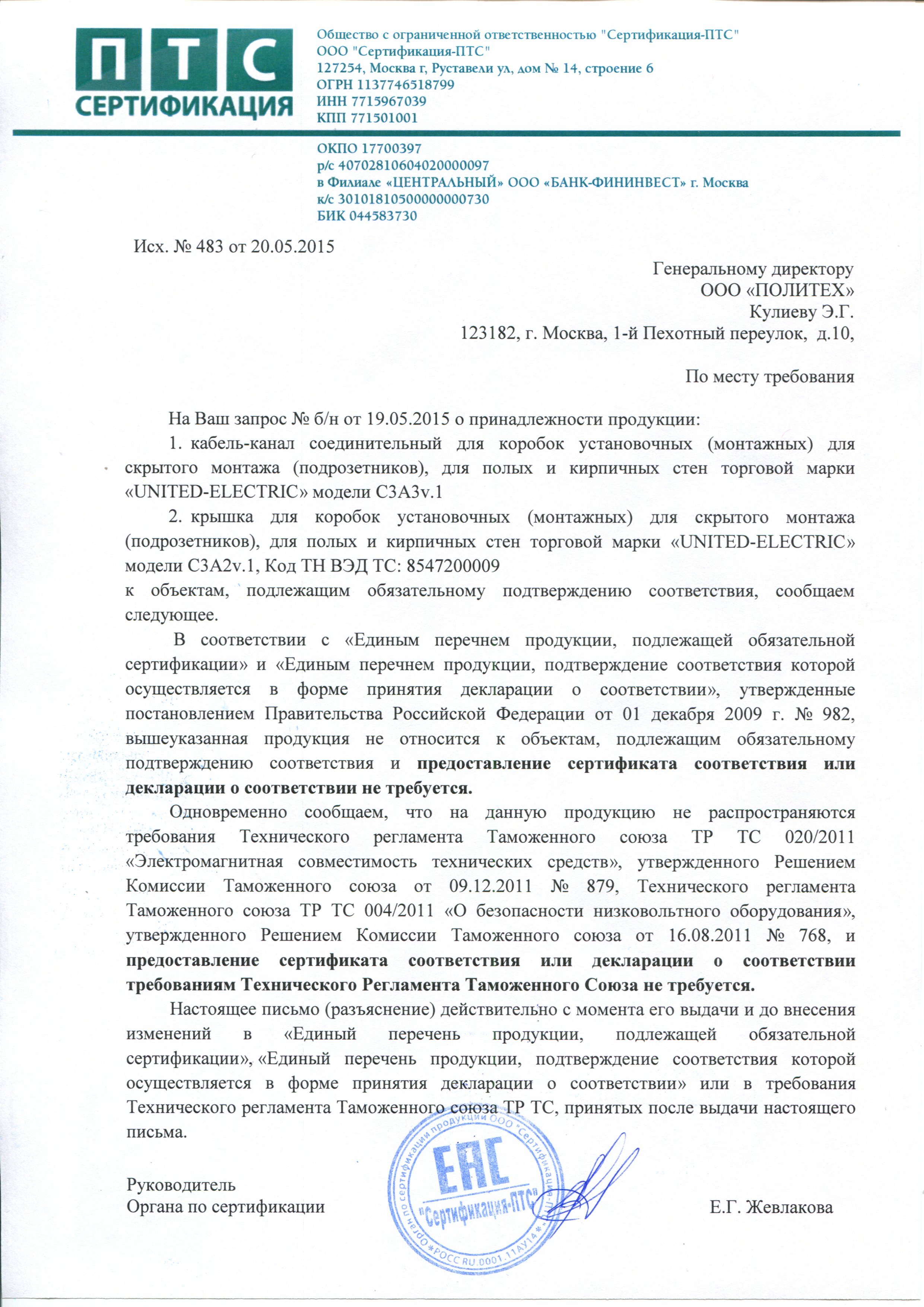 Кабель-канал к подрозетникам С3Е3 в Находке