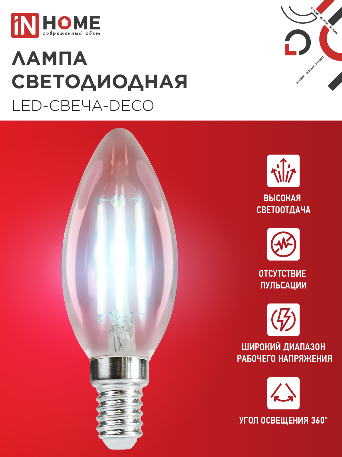Лампа светодиодная LED-СВЕЧА-deco 15Вт 230В Е14 6500К 1455Лм прозрачная IN HOME в Находке