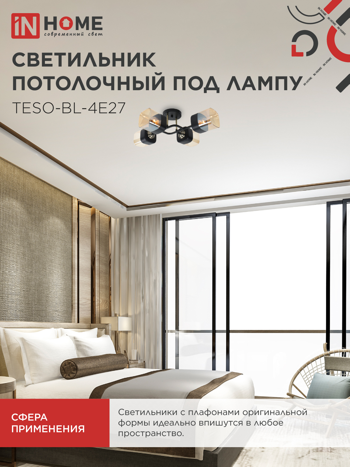 Светильник потолочный под лампу AURA TESO-BL-4E27 540x430x150 черный, золото IN HOME в Находке