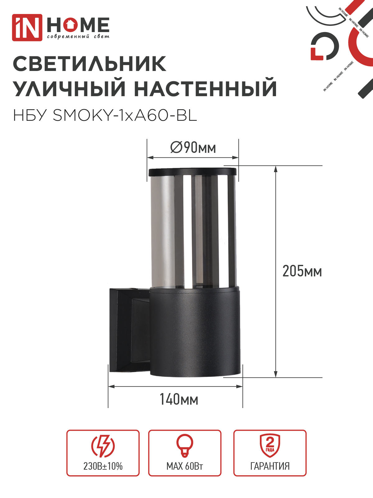 Светильник уличный настенный односторонний НБУ SMOKY-1хA60-BL алюминиевый черный IP54 IN HOME в Находке