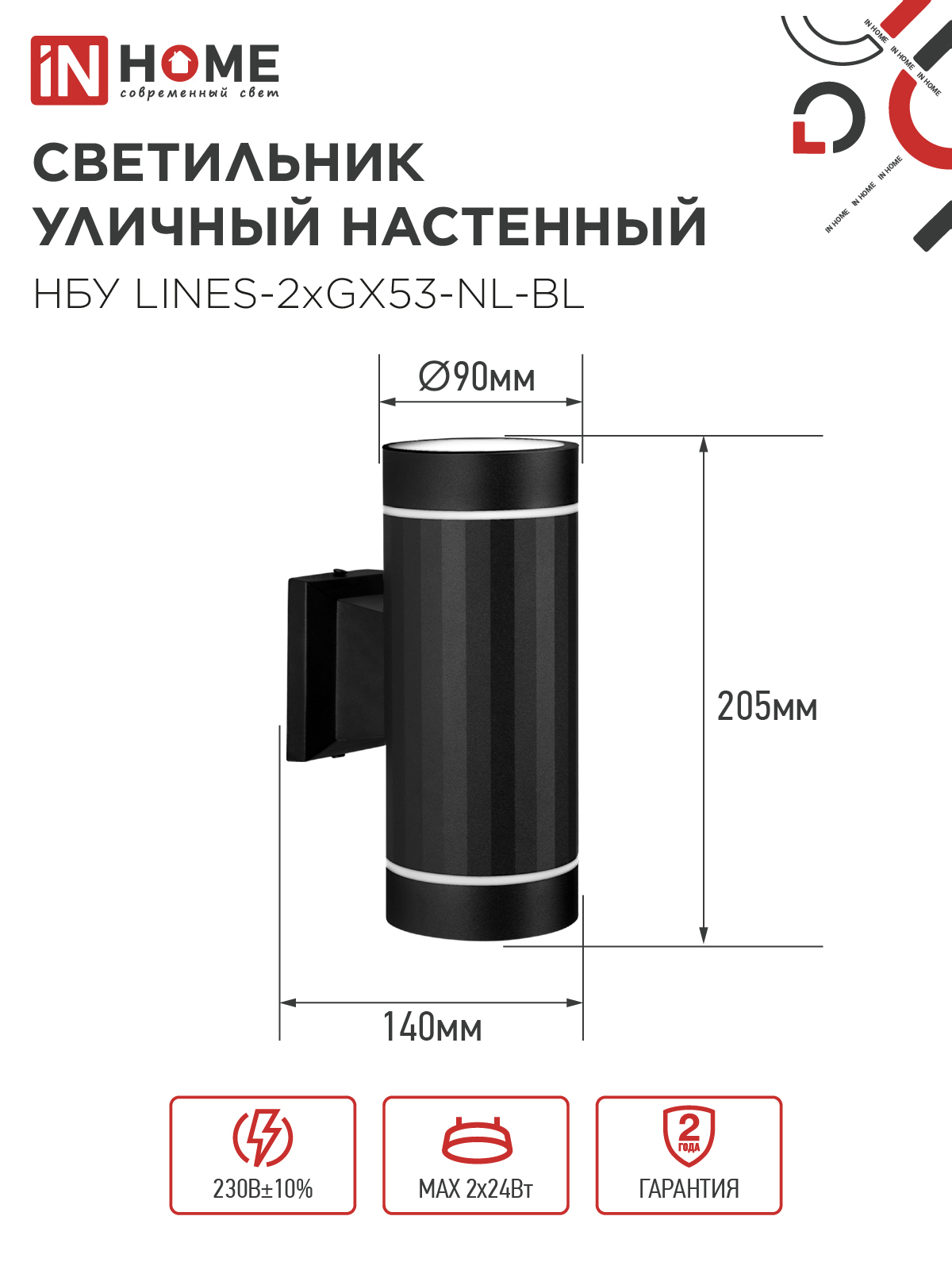 Светильник уличный настенный двусторонний НБУ LINES-2хGX53-NL-BL с подсветкой черный IP54 IN HOME в Находке