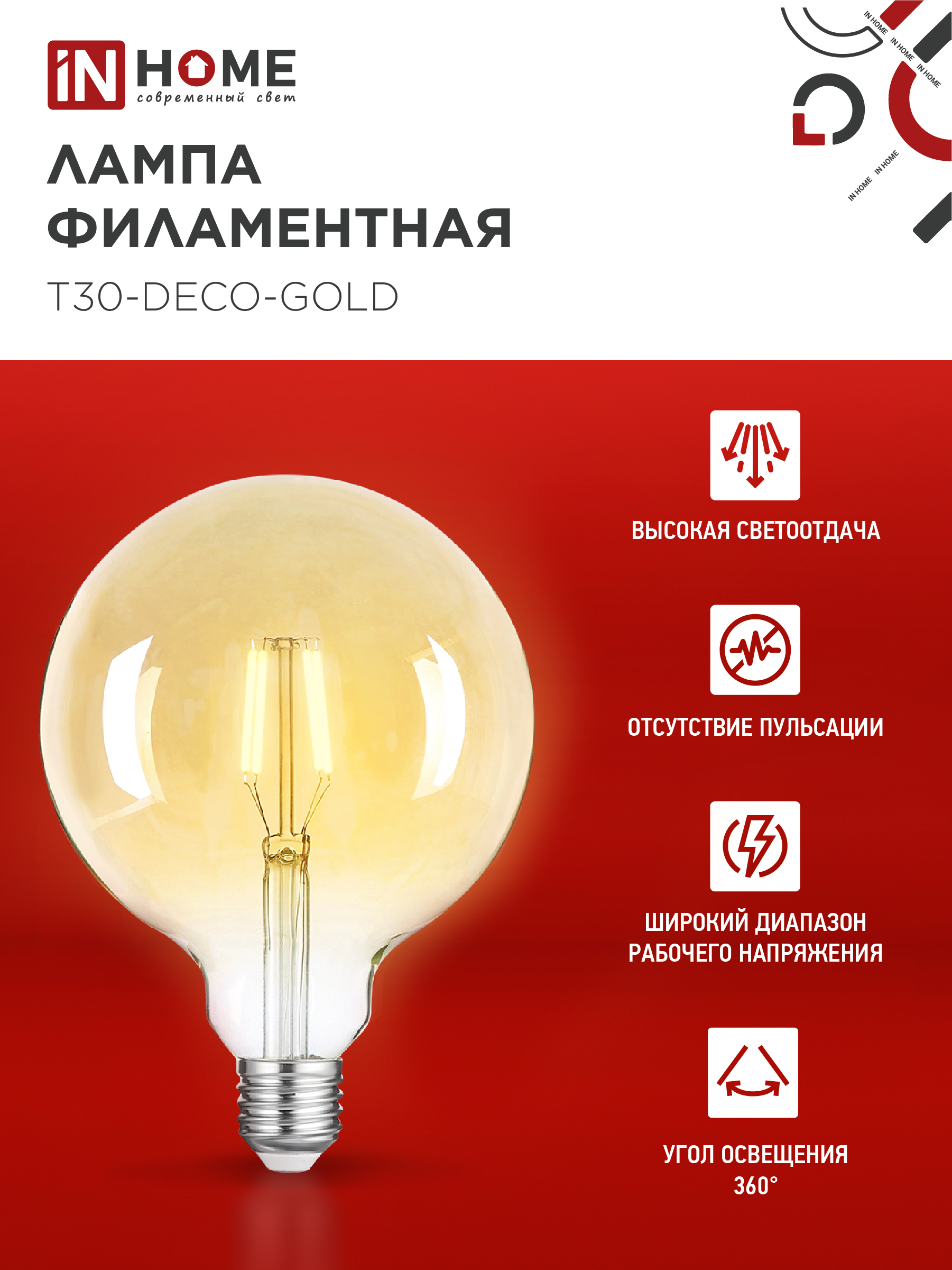 Лампа светодиодная LED-GL-125-deco gold 11Вт 230В Е27 3000К 1160Лм золотистая IN HOME в Находке