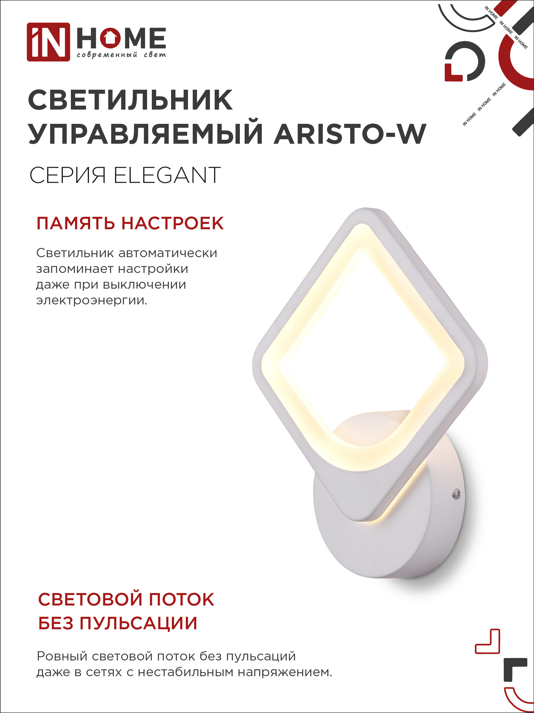 Светильник светодиодный ELEGANT ARISTO-W 15Вт 230В 3000-6500K 1200Лм STEP COLOR белый IN HOME в Находке