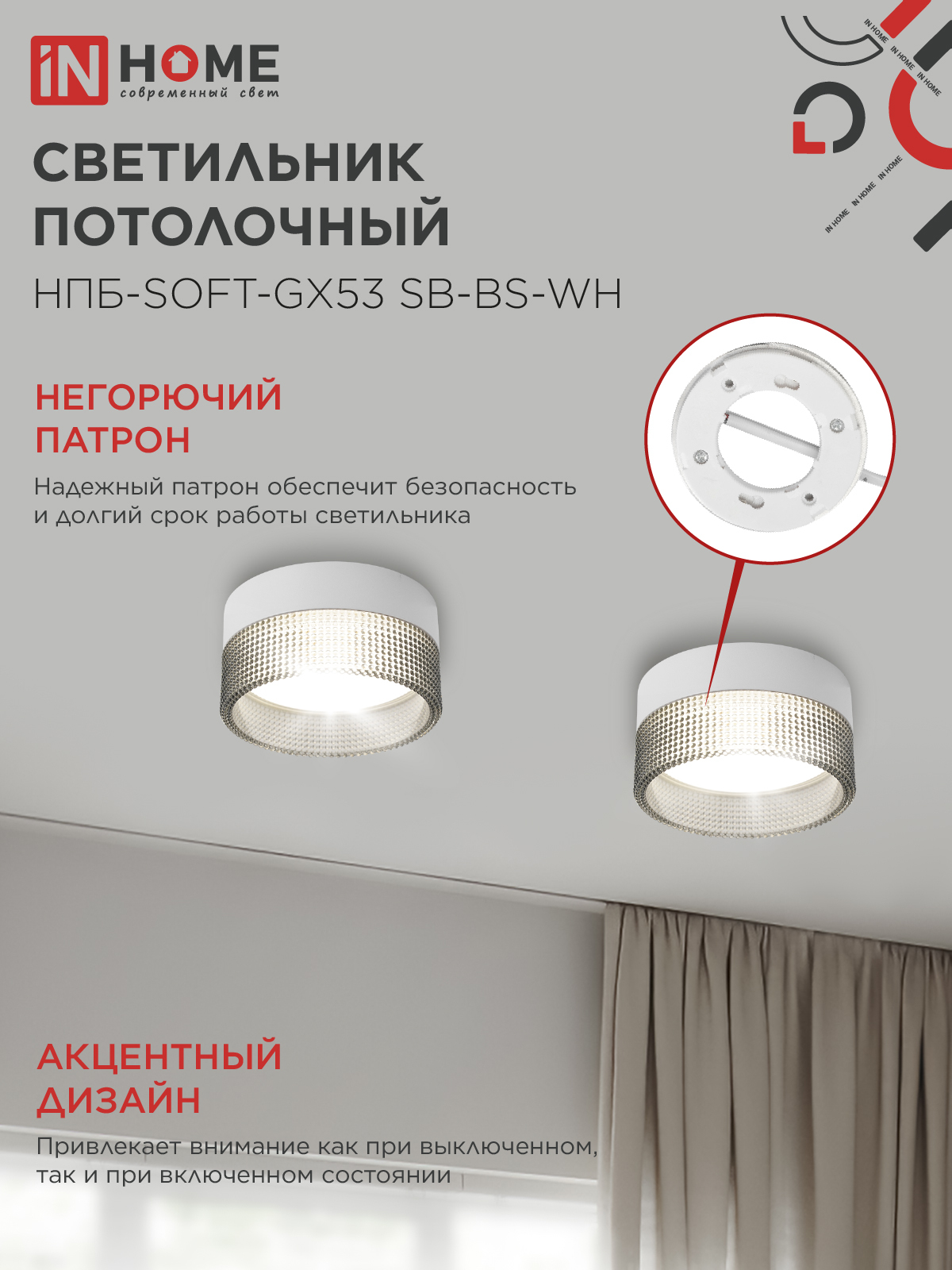 Светильник потолочный НПБ-SOFT-GX53 SB-BS-WH дымчатый плафон, 82х52мм белый IN HOME в Находке
