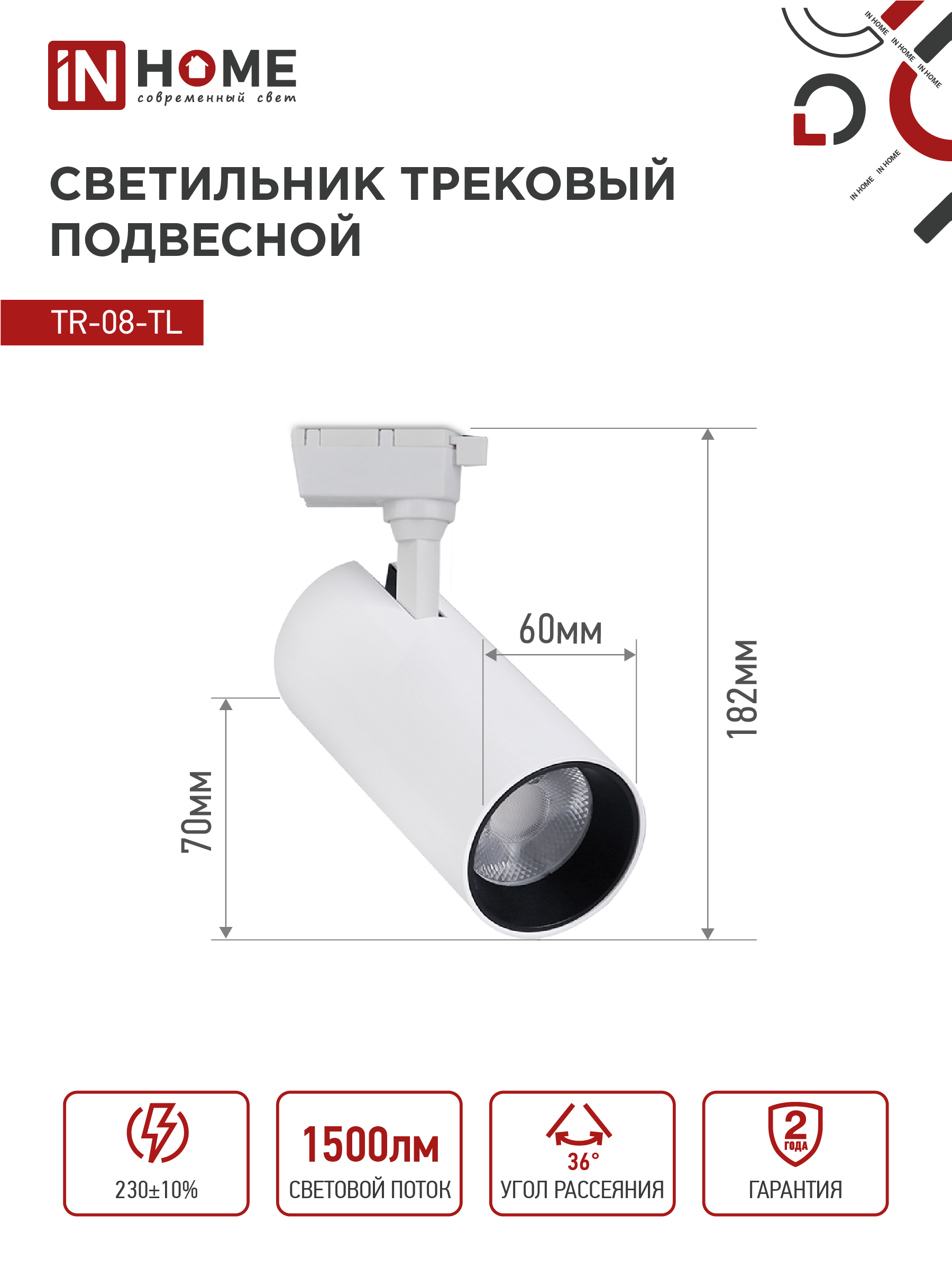 Светильник трековый светодиодный TR-08-TL 15Вт 4000К 1500Лм IP40 36 градусов белый серии TOP-LINE IN HOME в Находке