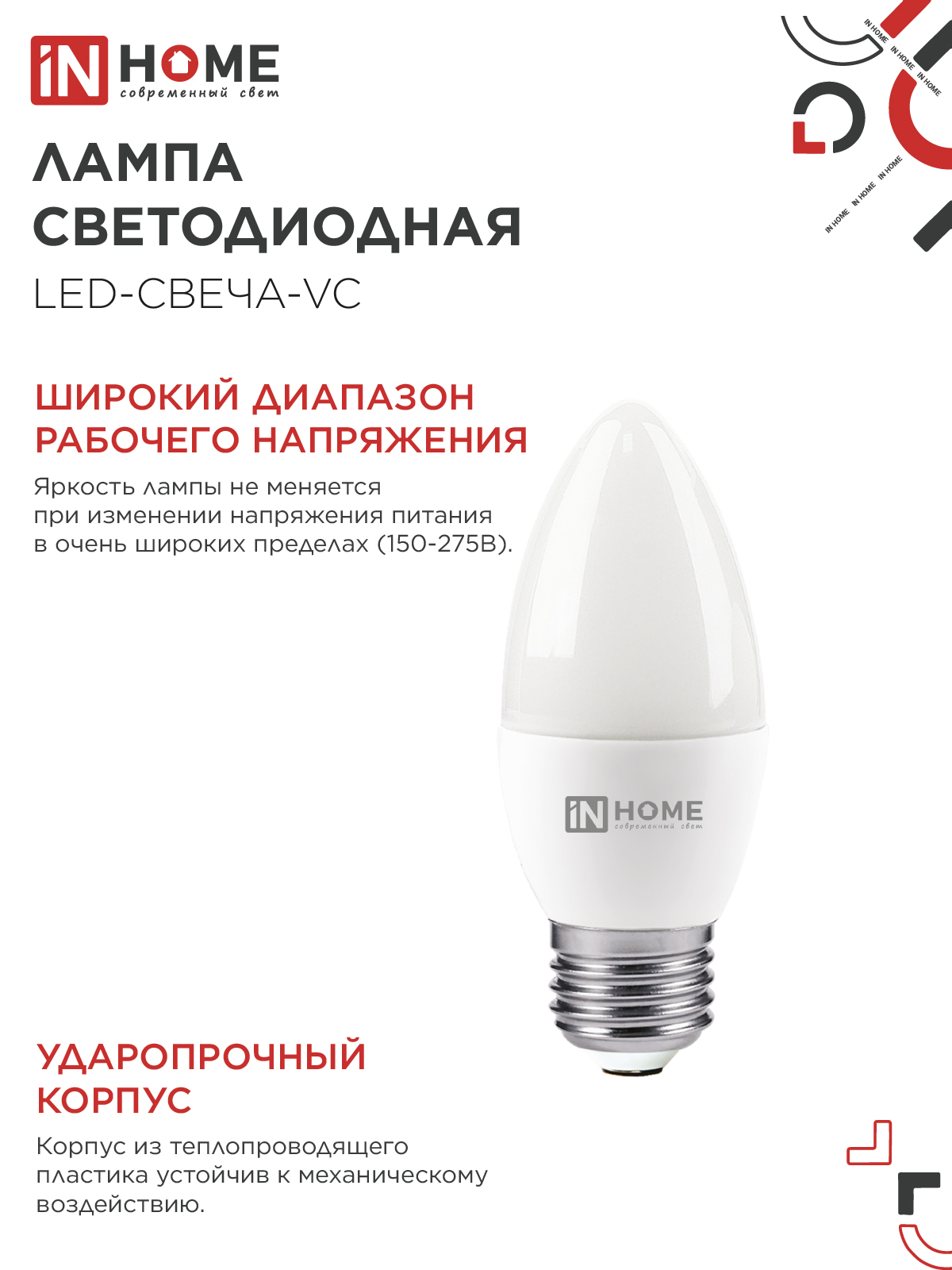 Лампа светодиодная LED-СВЕЧА-VC 4PACK 11Вт 230В Е27 4000К 1050Лм (4шт./упак) IN HOME в Находке