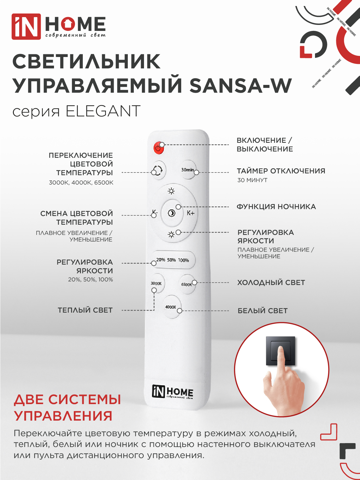 Светильник светодиодный ELEGANT SANSA-W 120Вт 230В 3000-6500K 650х650х130мм c пультом ДУ белый IN HOME в Находке