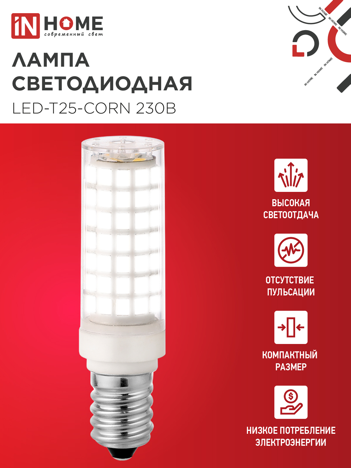 Лампа светодиодная LED-T25-CORN 11Вт 230В E14 4000К 1050Лм IN HOME в Находке