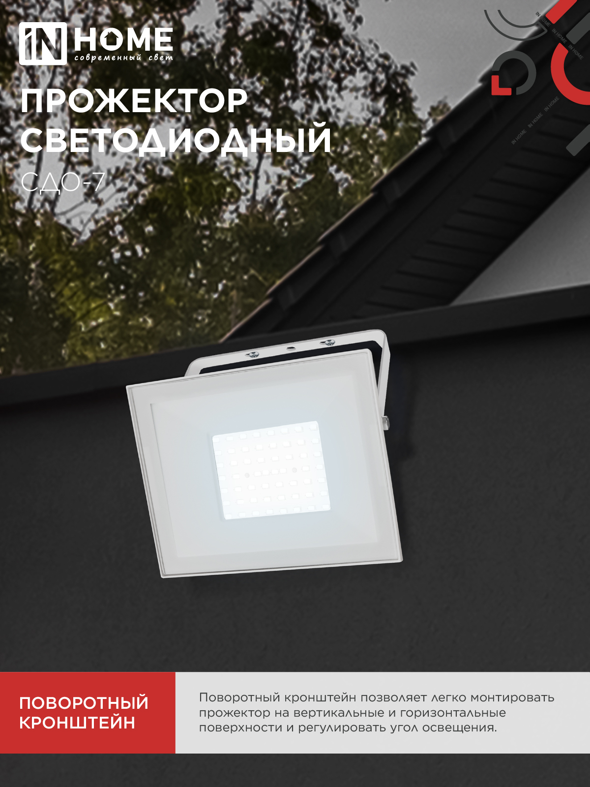 Прожектор светодиодный СДО-7 70Вт 230В 6500К IP65 белый IN HOME в Находке
