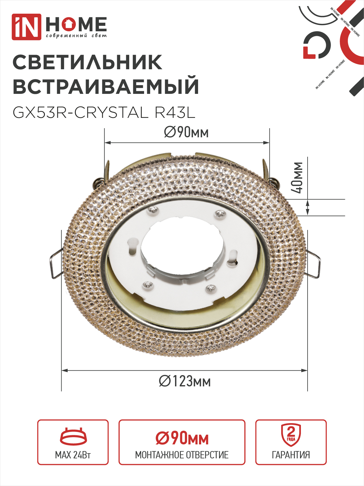 Светильник встраиваемый GX53R-crystal R43L с подсветкой 4К под лампу GX53 Светло-Золотистый/Золото IN HOME в Находке