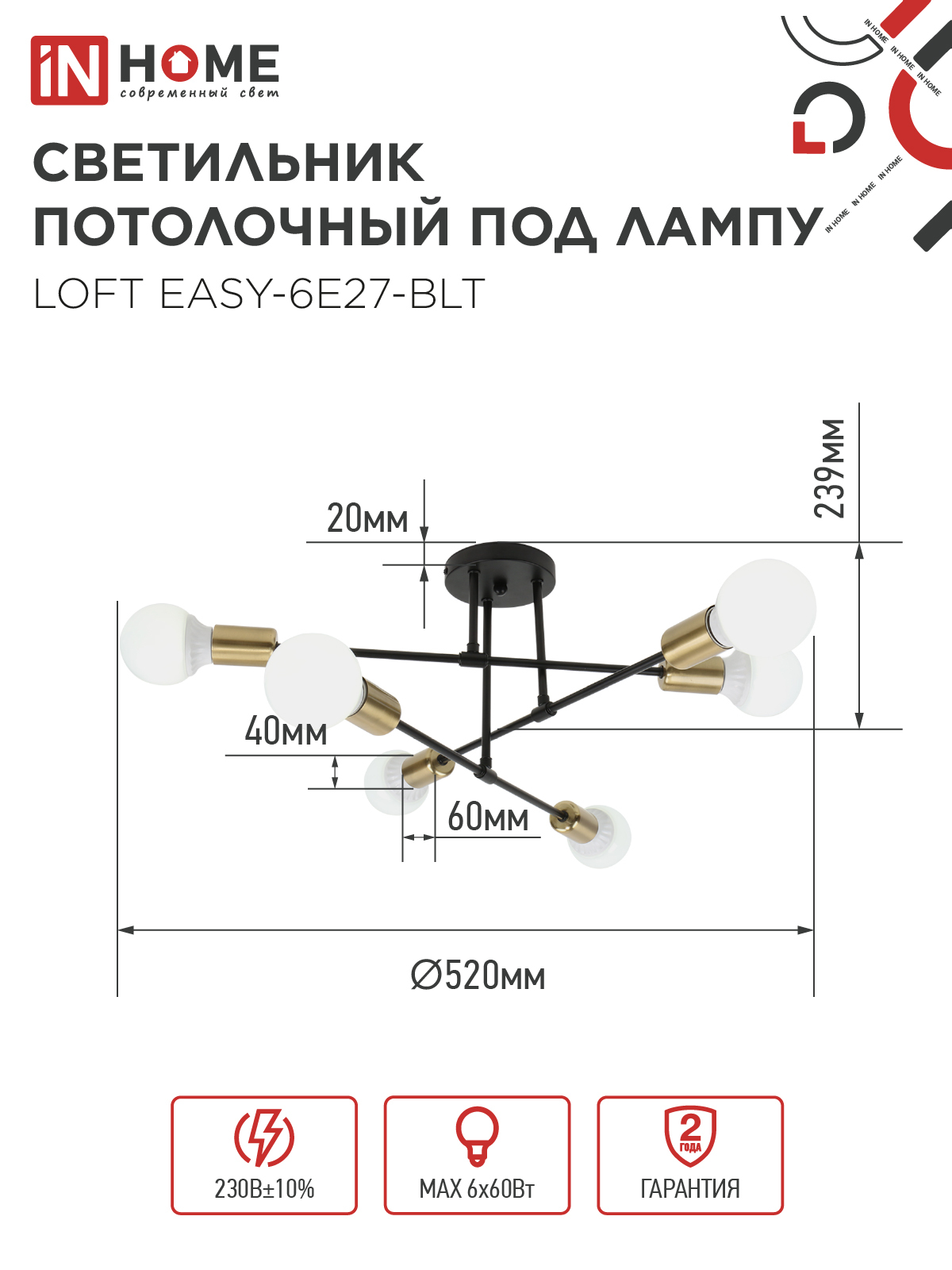 Люстра под лампу LOFT EASY-6E27-BLT 6хЕ27 черный, латунь IN HOME в Находке