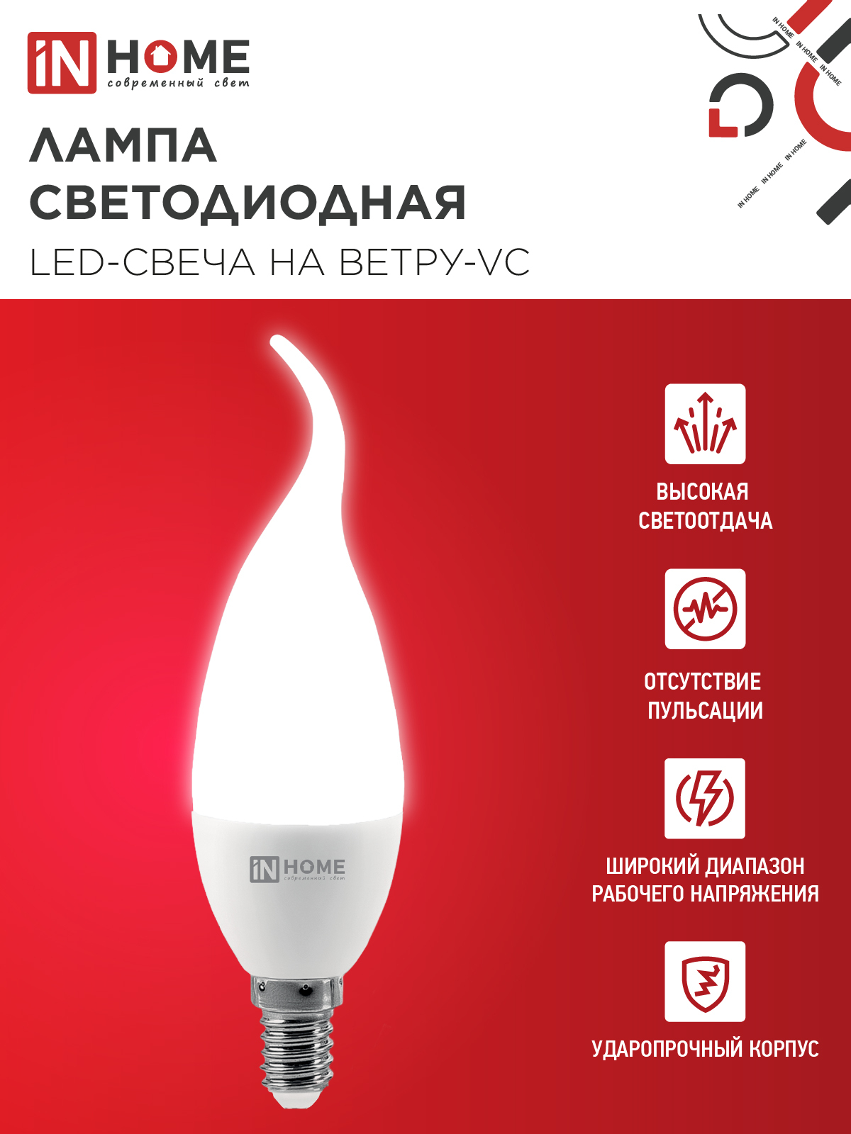 Лампа светодиодная LED-СВЕЧА НА ВЕТРУ-VC 14Вт 230В E14 4000K 1330Лм IN HOME в Находке