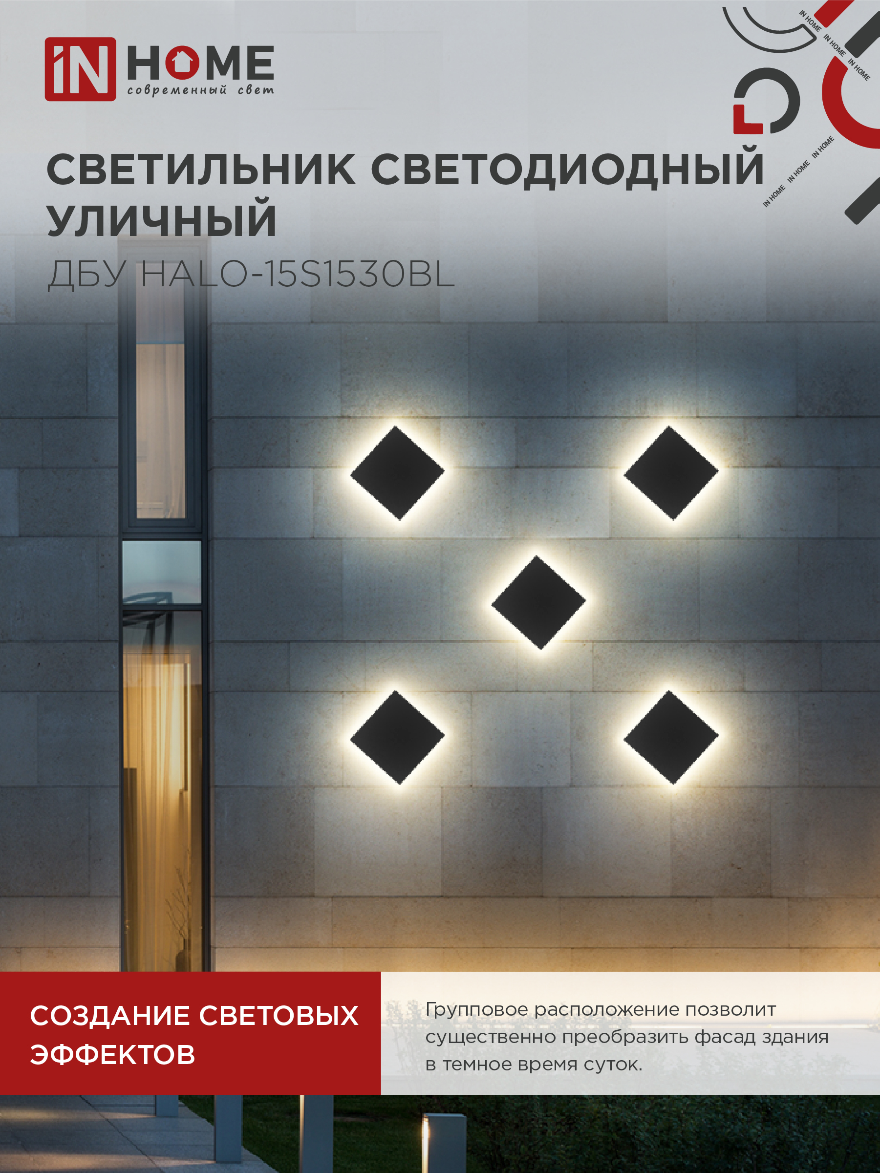 Светильник уличный светодиодный ДБУ HALO-S1530BL 15Вт 3000К IP54 150x50мм квадратный черный IN HOME в Находке