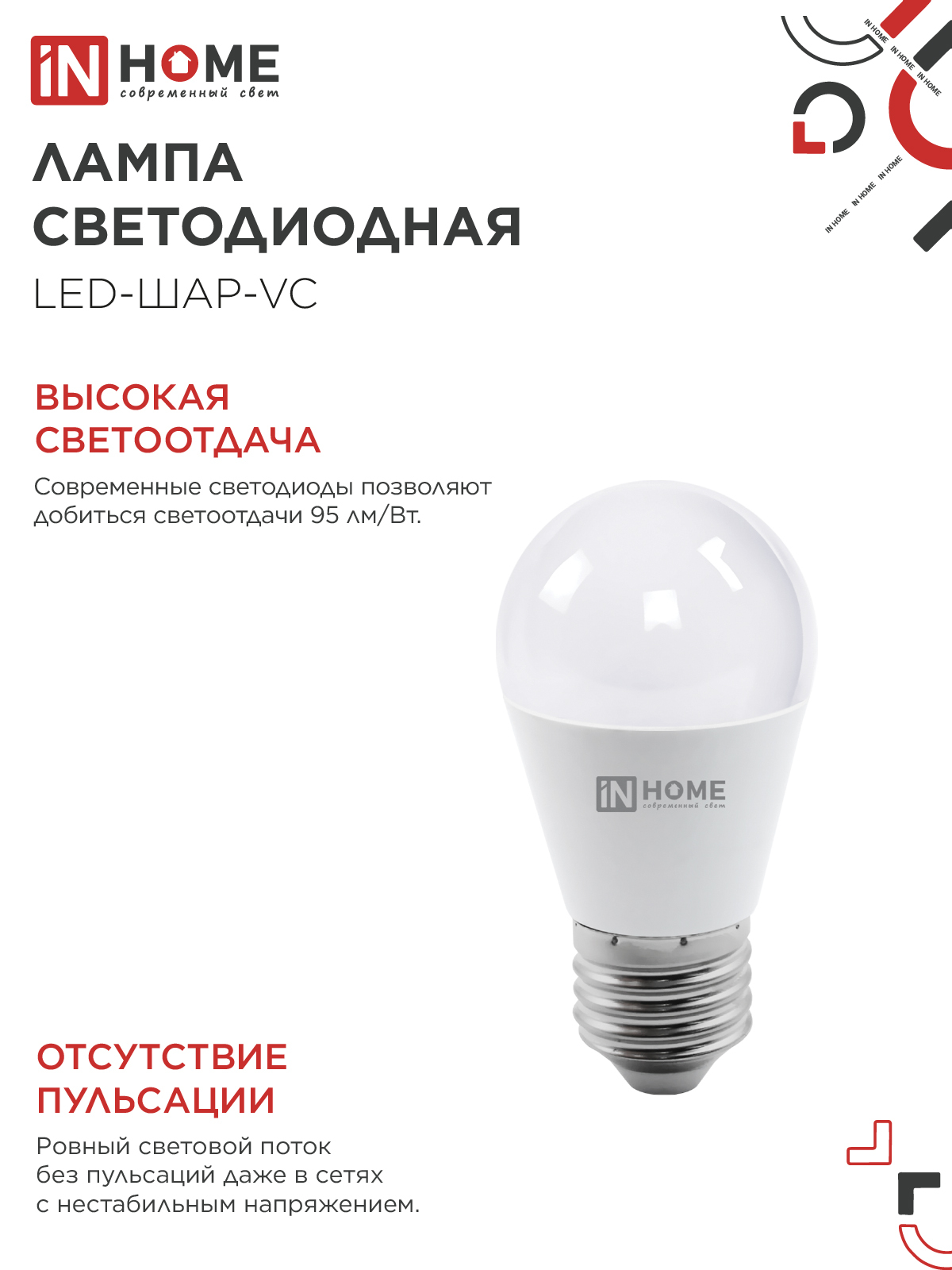 Лампа светодиодная LED-ШАР-VC 14Вт 230В E27 3000K 1330Лм IN HOME в Находке