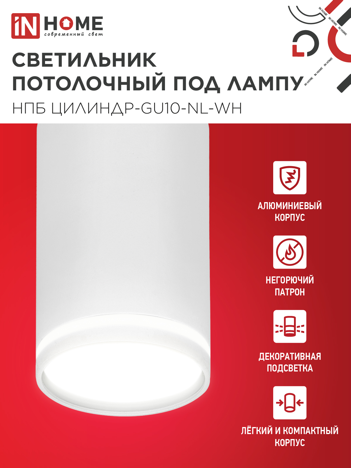 Светильник потолочный НПБ ЦИЛИНДР-GU10-NL-WH под лампу GU10 55х100мм белый IN HOME в Находке