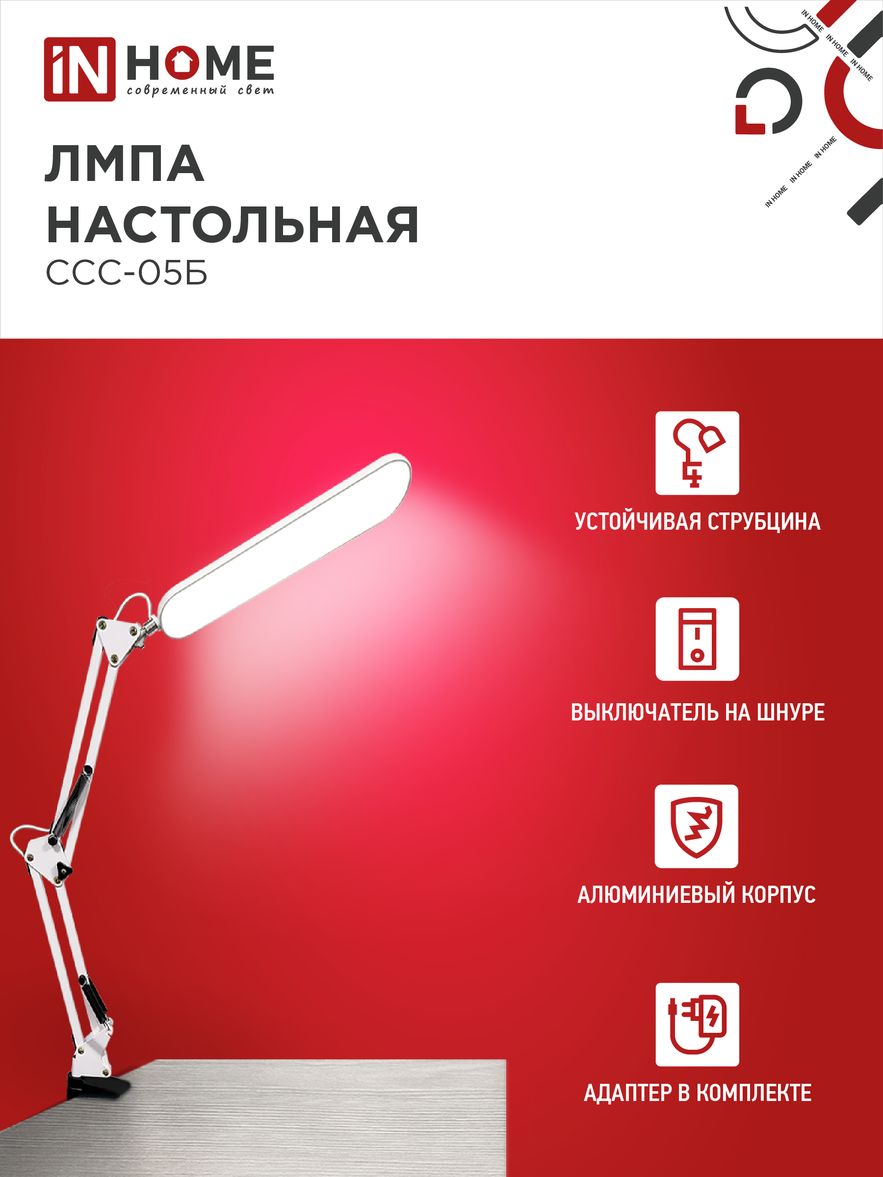Светильник настольный светодиодный PLUS ССС-05Б 12Вт 6500К 500Лм, USB, с адаптером, на струбцине БЕЛЫЙ IN HOME в Находке