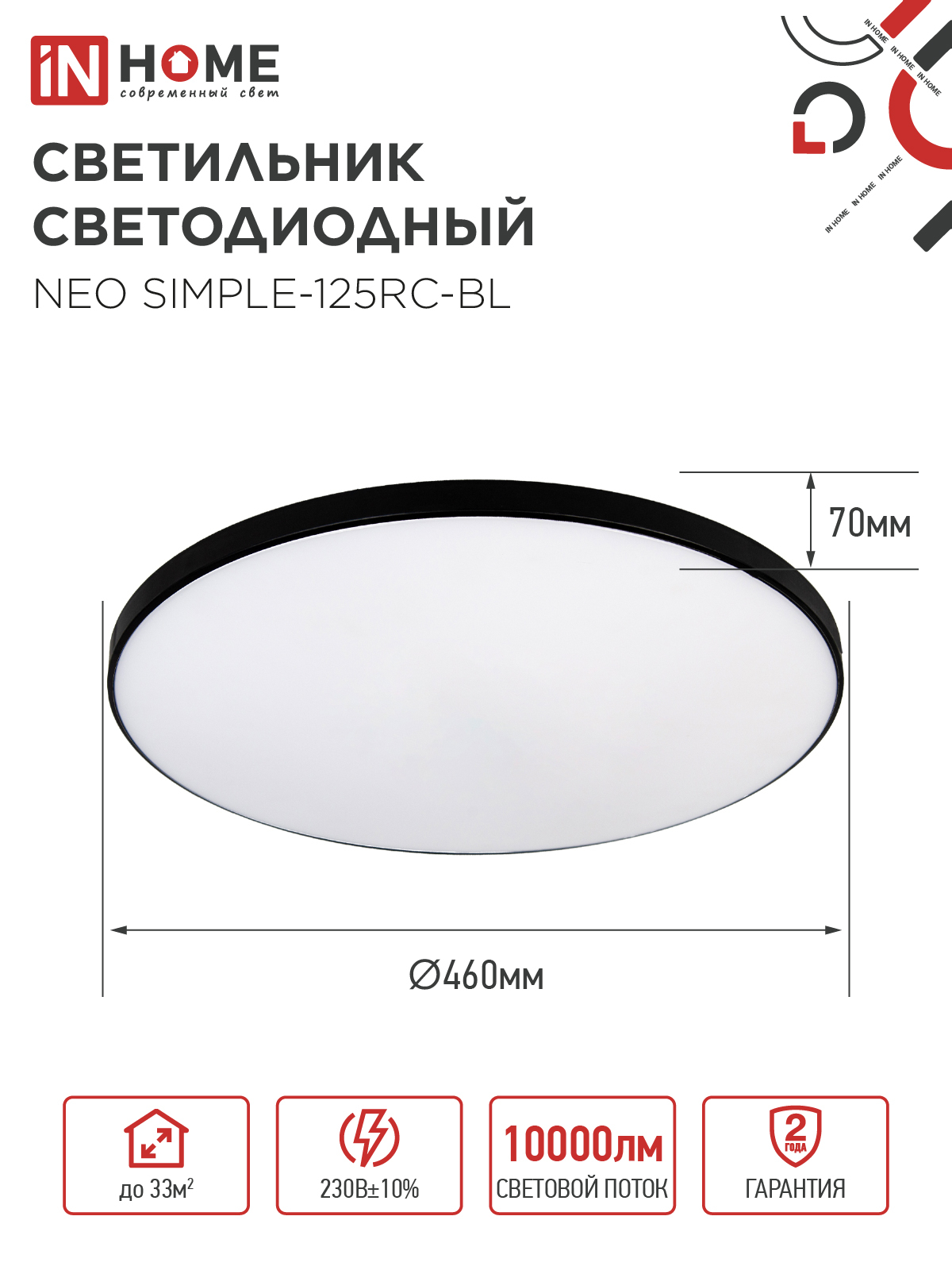 Светильник светодиодный NEO SIMPLE-125RC-BL 125Вт 230В 3000-6500K 10000Лм 460x67мм с пультом ДУ черный IN HOME в Находке