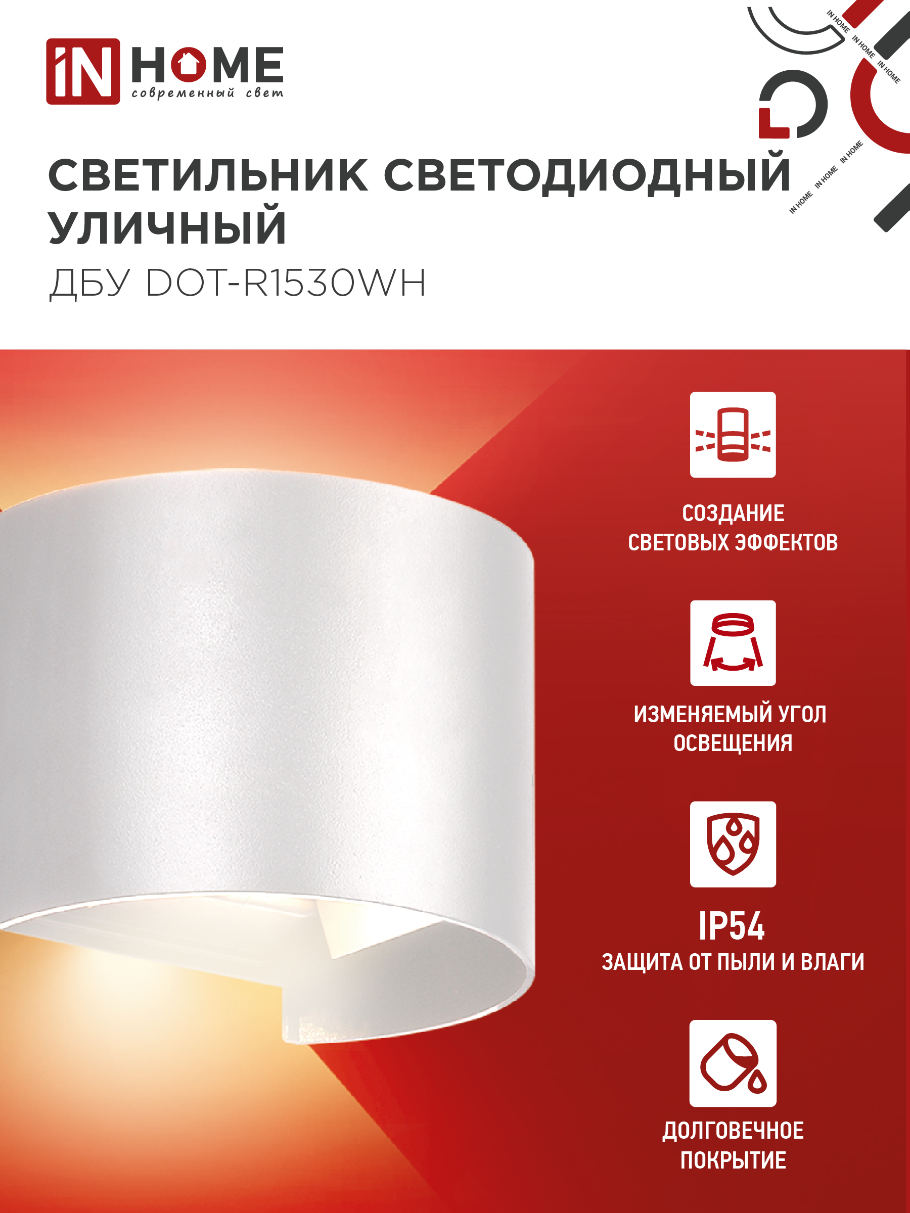 Светильник уличный светодиодный ДБУ DOT-R15W 15Вт 3000К IP54 круглый белый IN HOME в Находке