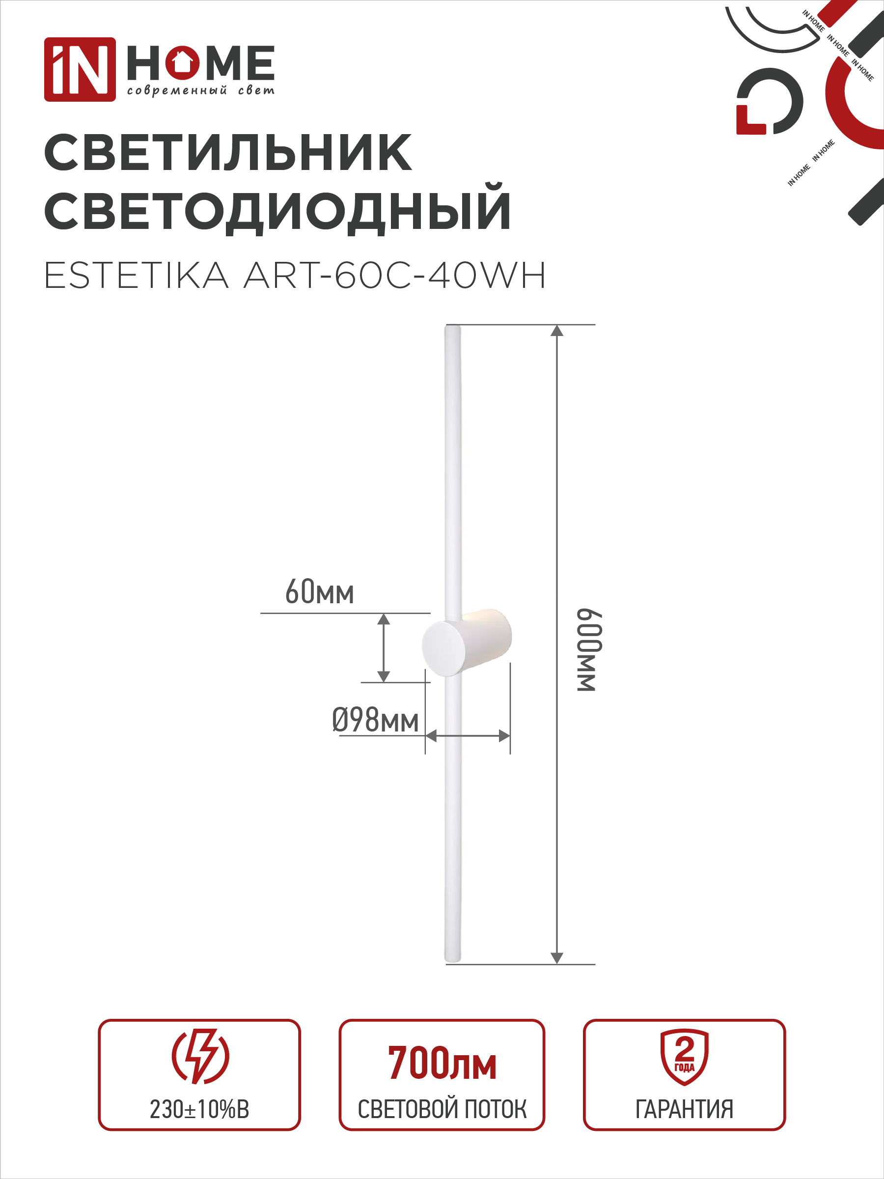 Светильник светодиодный ESTETIKA ART-60C-40WH 10Вт 230В 4000K 700Лм 600х60x98 белый IN HOME в Находке
