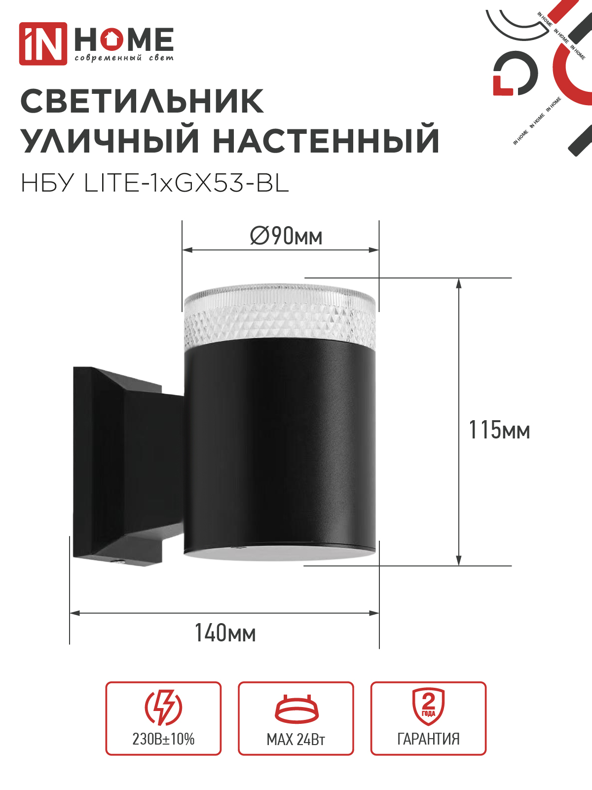 Светильник уличный настенный односторонний НБУ LITE-1хGX53-BL алюминиевый черный IP54 IN HOME в Находке