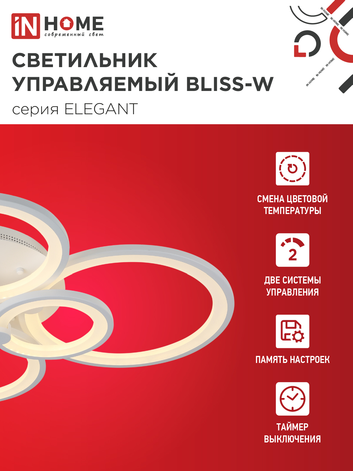 Светильник светодиодный ELEGANT BLISS-W 120Вт 230В 3000-6500K 780х550х130мм c пультом ДУ белый IN HOME в Находке
